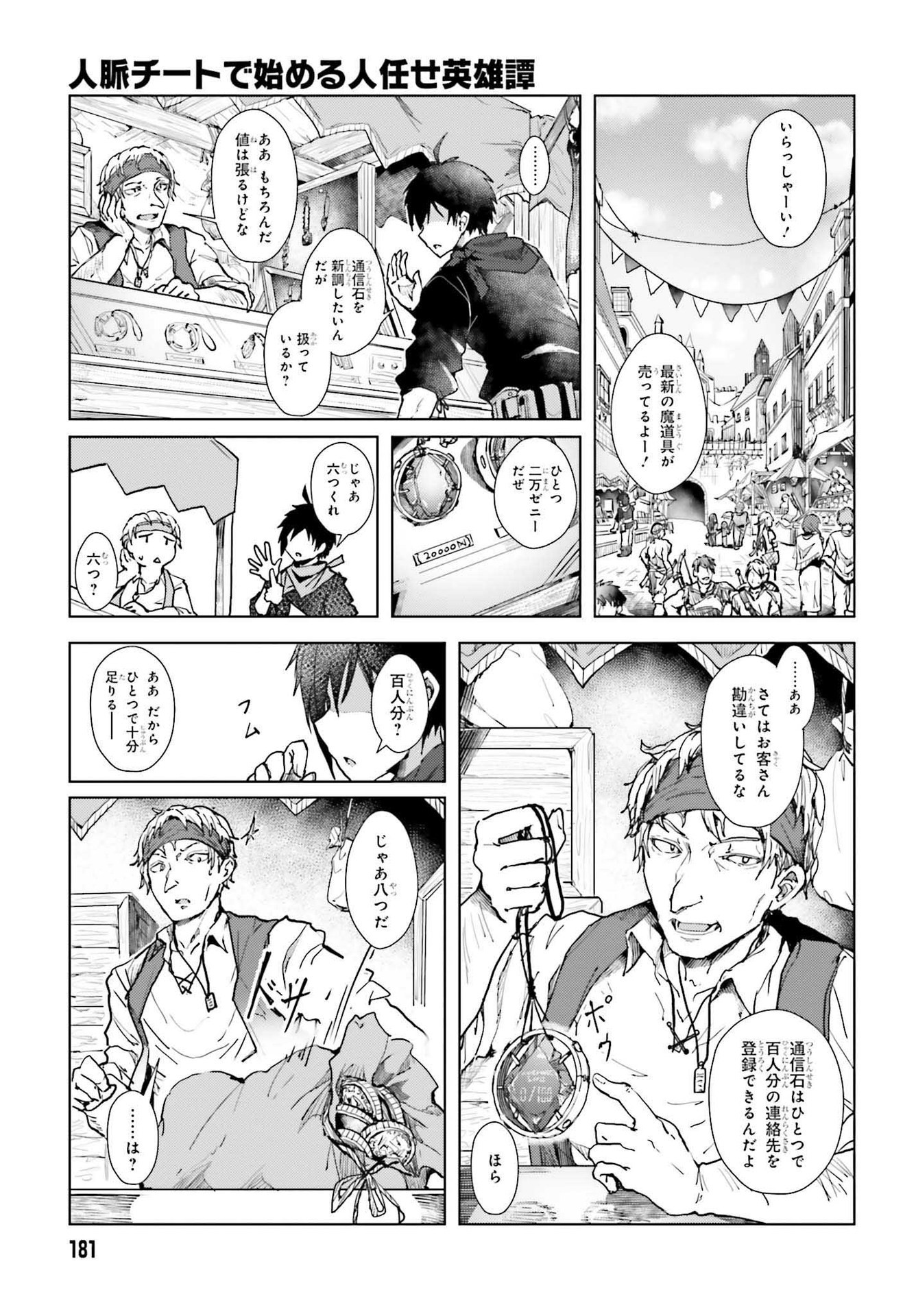 JINMYAKU CHEAT DE HAJIMERU HITOMAKASE EIYUUTAN - raw - Chapter 1 - https://jpdd.ccdd.to/JPDD/jinmyakucheatdehajimeruhitomakaseeiyuutan/193436/tqs0grmpe13.jpg