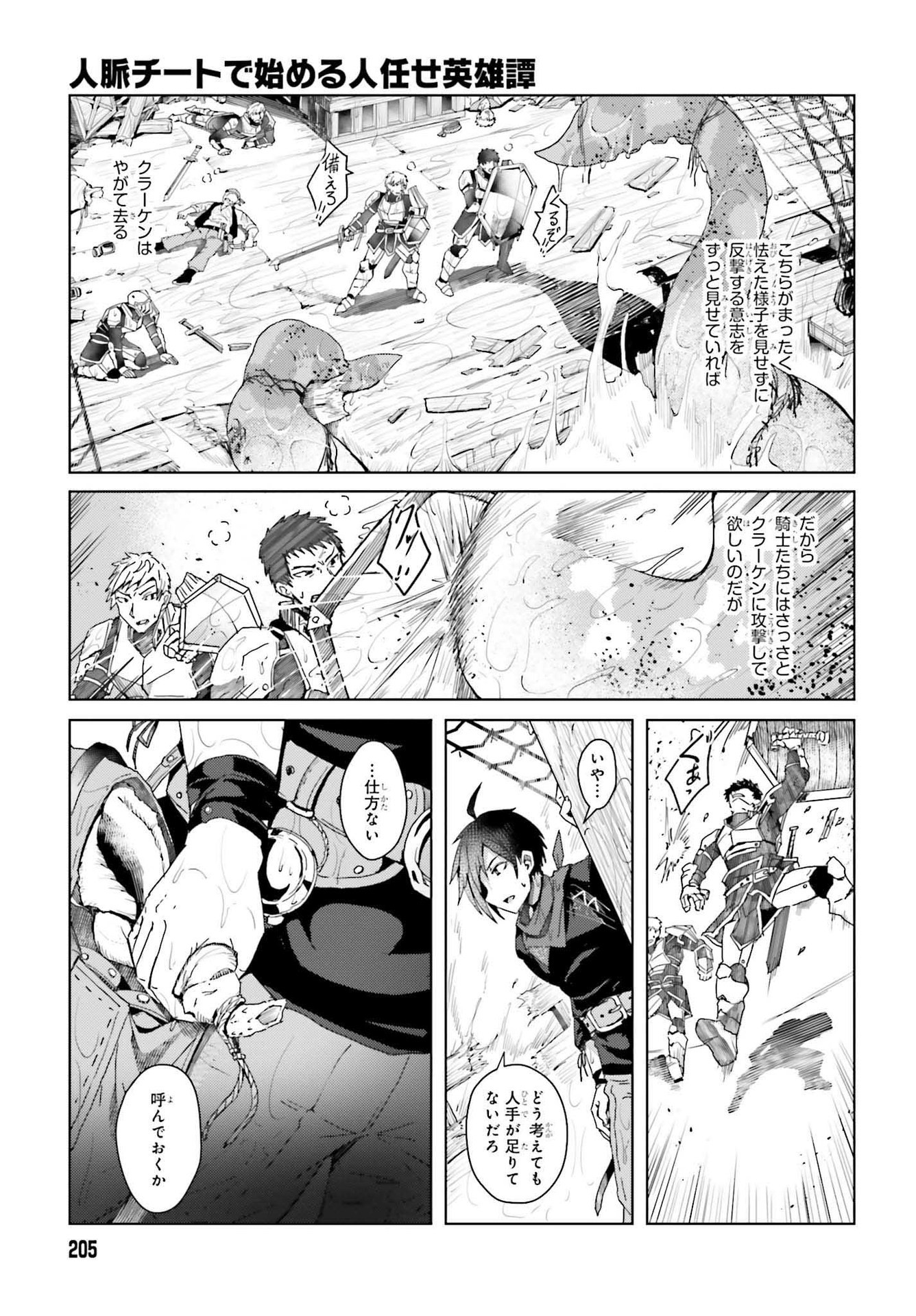 JINMYAKU CHEAT DE HAJIMERU HITOMAKASE EIYUUTAN - raw - Chapter 1 - https://jpdd.ccdd.to/JPDD/jinmyakucheatdehajimeruhitomakaseeiyuutan/193436/w2tsslpd5qs.jpg
