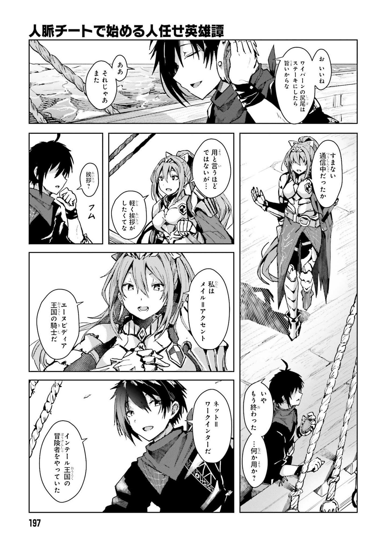 JINMYAKU CHEAT DE HAJIMERU HITOMAKASE EIYUUTAN - raw - Chapter 1 - https://jpdd.ccdd.to/JPDD/jinmyakucheatdehajimeruhitomakaseeiyuutan/193436/we3isvvtwxh.jpg