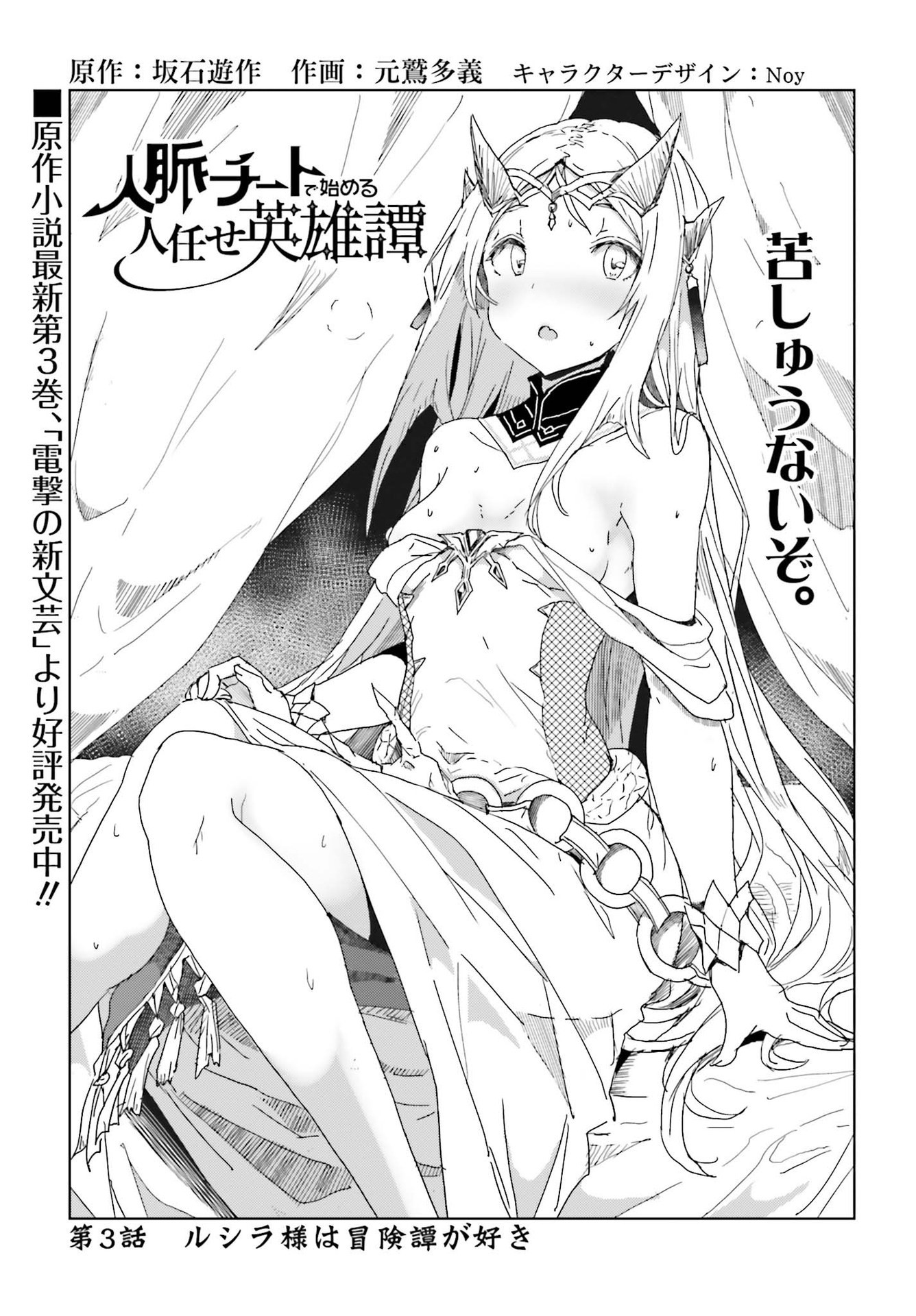 JINMYAKU CHEAT DE HAJIMERU HITOMAKASE EIYUUTAN - raw - Chapter 3 - https://jpdd.ccdd.to/JPDD/jinmyakucheatdehajimeruhitomakaseeiyuutan/196149/afi2s5lbpb2.jpg