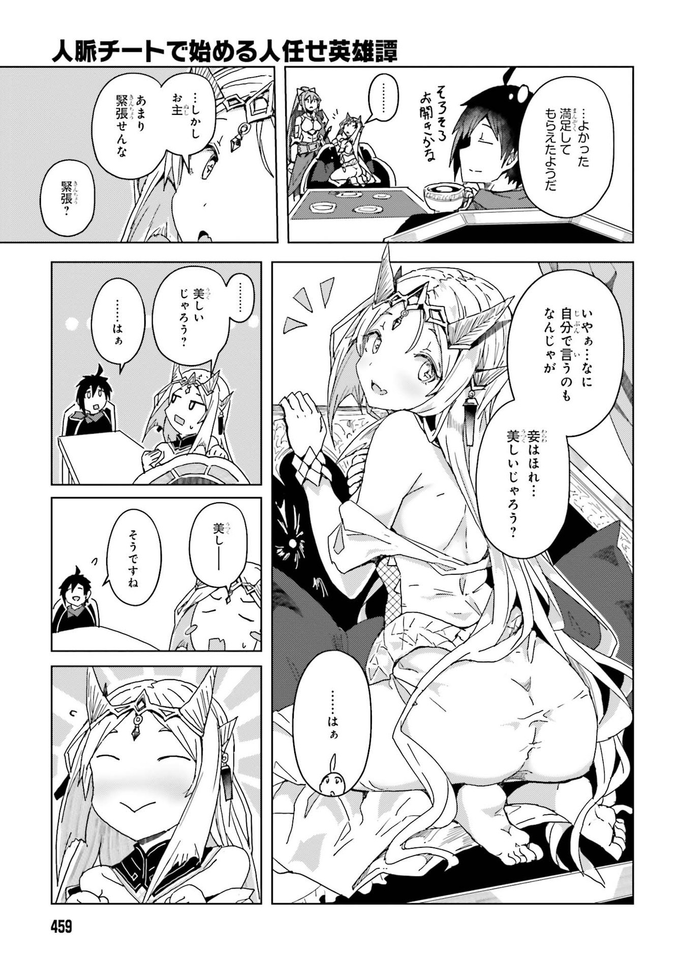 JINMYAKU CHEAT DE HAJIMERU HITOMAKASE EIYUUTAN - raw - Chapter 3 - https://jpdd.ccdd.to/JPDD/jinmyakucheatdehajimeruhitomakaseeiyuutan/196149/bejxjokjx4z.jpg