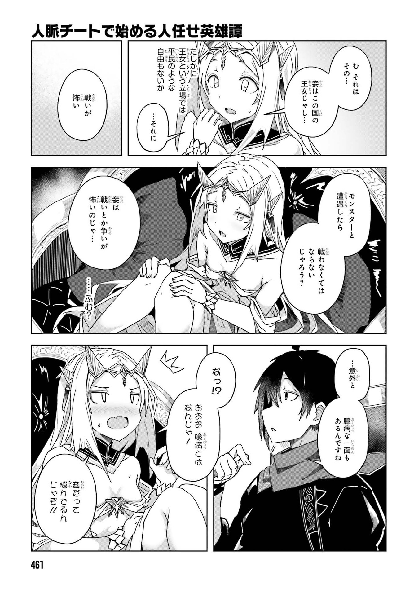 JINMYAKU CHEAT DE HAJIMERU HITOMAKASE EIYUUTAN - raw - Chapter 3 - https://jpdd.ccdd.to/JPDD/jinmyakucheatdehajimeruhitomakaseeiyuutan/196149/bu3zywhmf3q.jpg