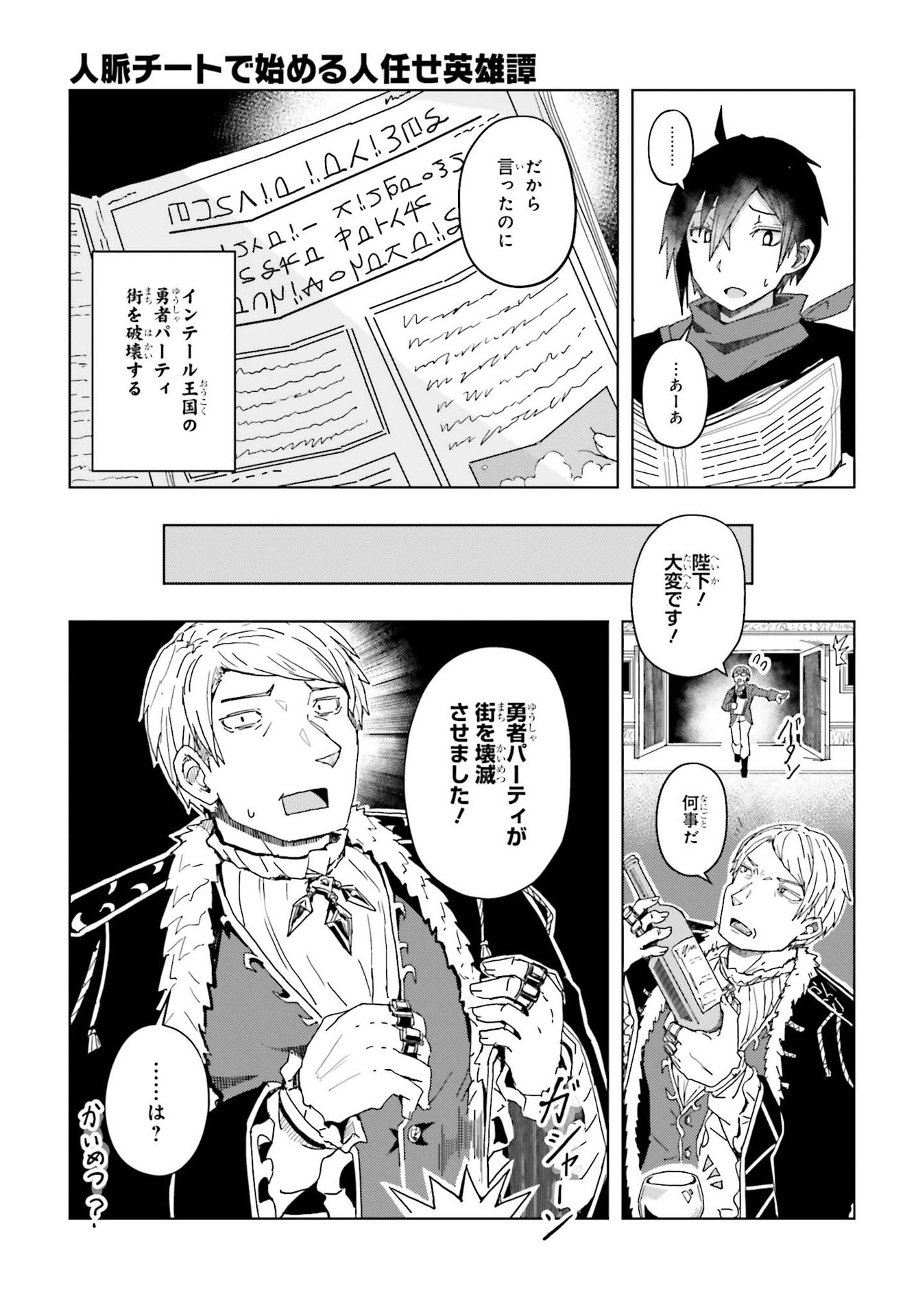 JINMYAKU CHEAT DE HAJIMERU HITOMAKASE EIYUUTAN - raw - Chapter 3 - https://jpdd.ccdd.to/JPDD/jinmyakucheatdehajimeruhitomakaseeiyuutan/196149/cwocm0q50d2.jpg