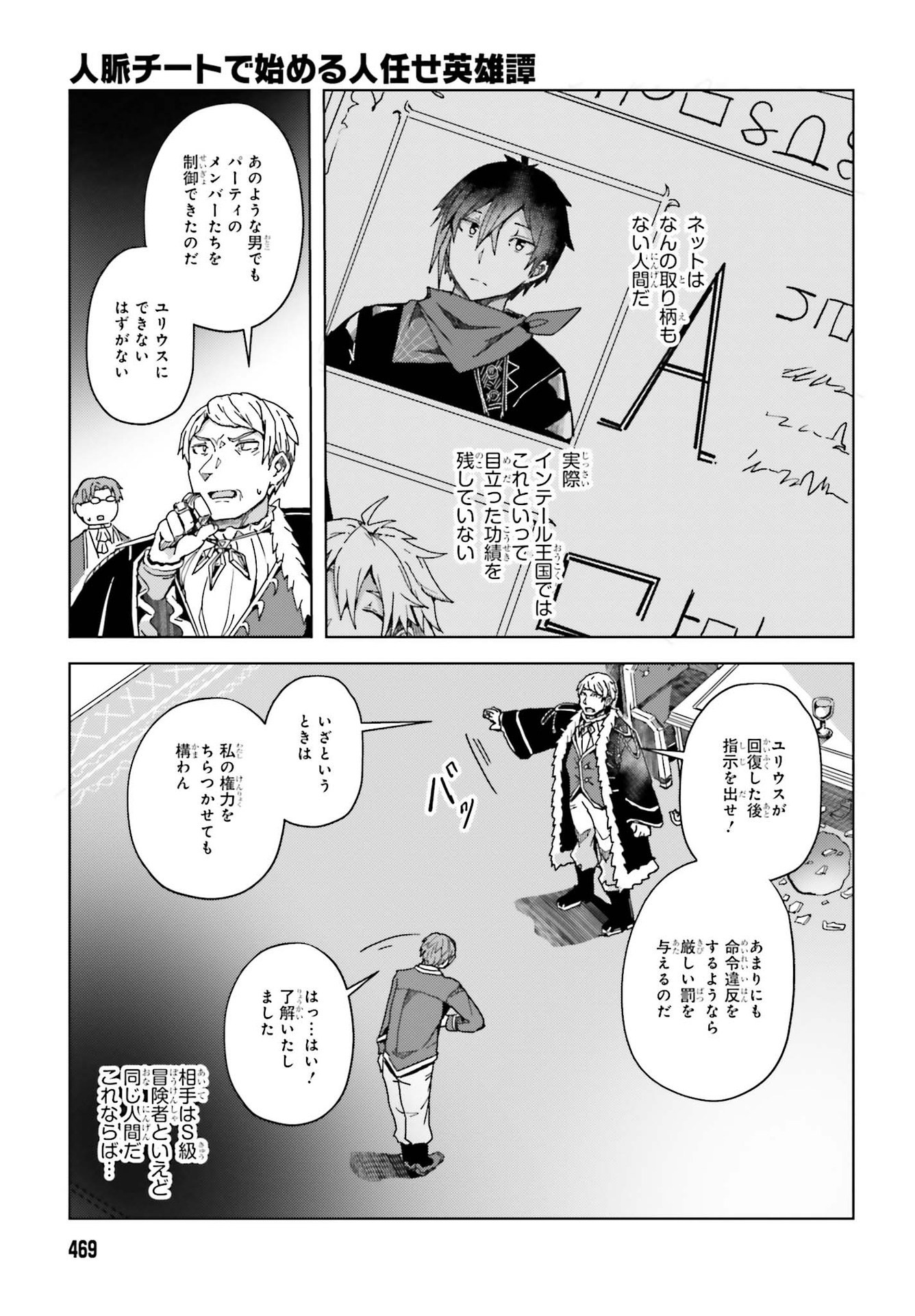 JINMYAKU CHEAT DE HAJIMERU HITOMAKASE EIYUUTAN - raw - Chapter 3 - https://jpdd.ccdd.to/JPDD/jinmyakucheatdehajimeruhitomakaseeiyuutan/196149/eb4papygwhh.jpg