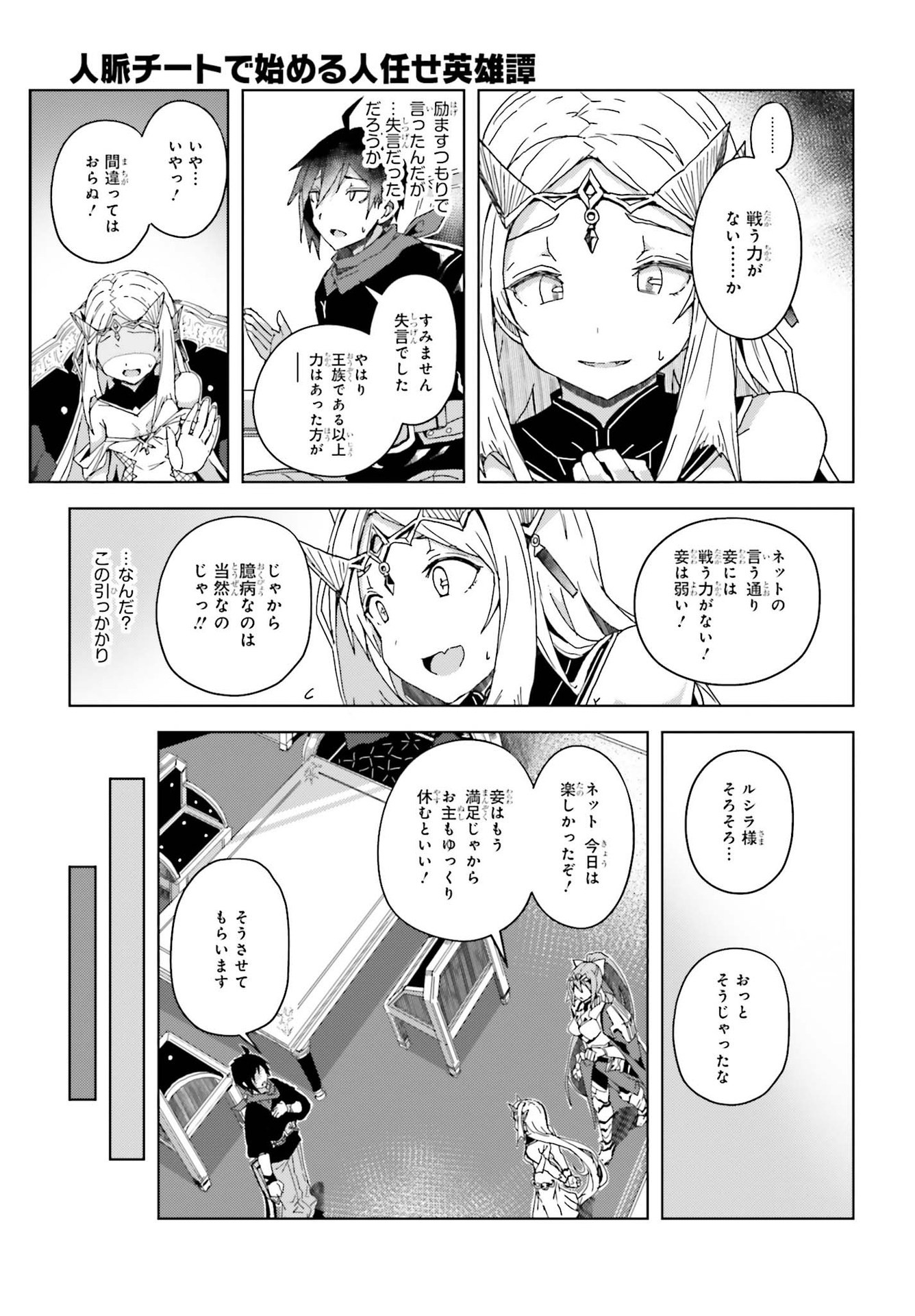 JINMYAKU CHEAT DE HAJIMERU HITOMAKASE EIYUUTAN - raw - Chapter 3 - https://jpdd.ccdd.to/JPDD/jinmyakucheatdehajimeruhitomakaseeiyuutan/196149/ynudkkibca4.jpg
