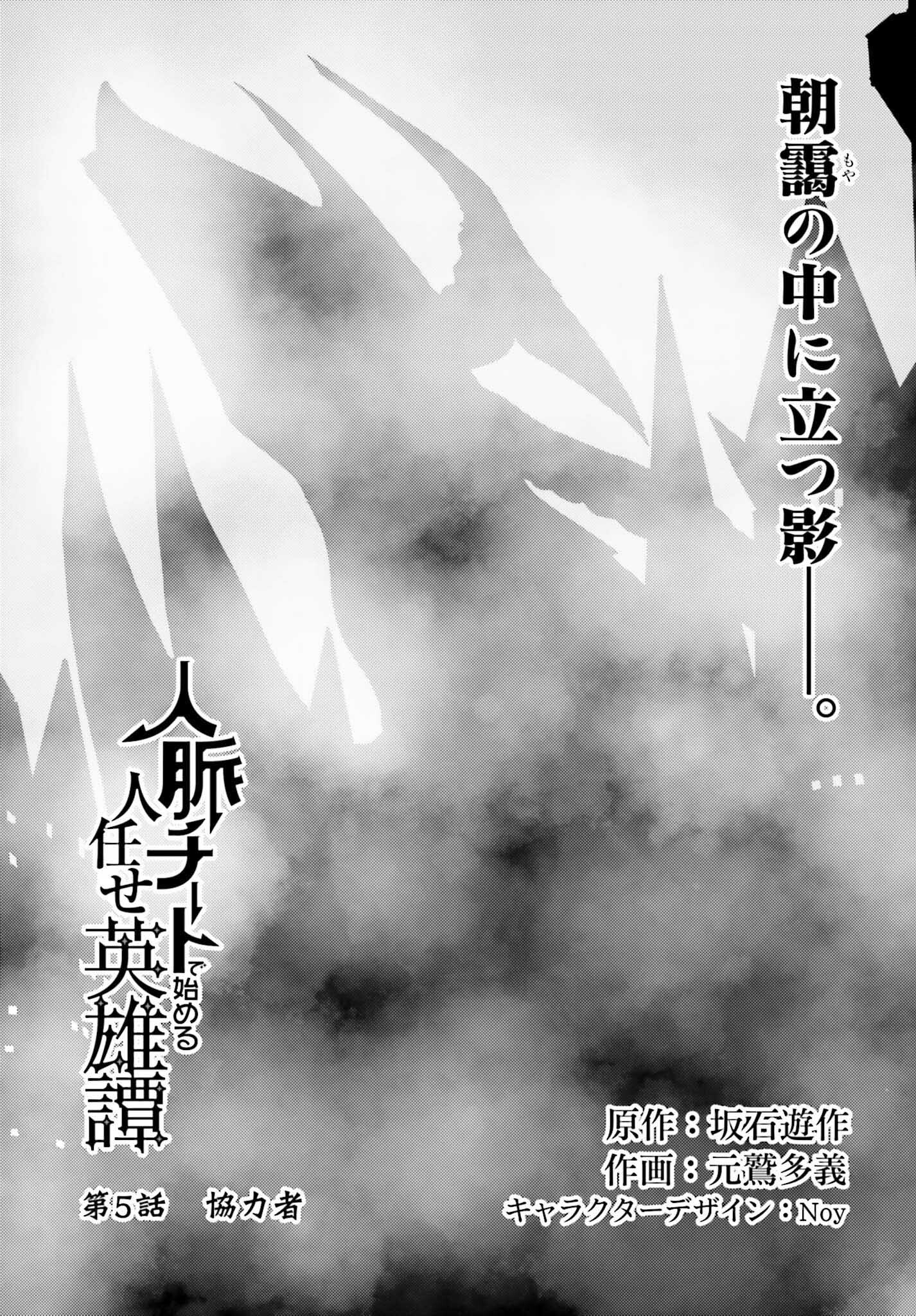 JINMYAKU CHEAT DE HAJIMERU HITOMAKASE EIYUUTAN - raw - Chapter 5 - https://jpdd.ccdd.to/JPDD/jinmyakucheatdehajimeruhitomakaseeiyuutan/201096/fr3fvyqw31t.jpg