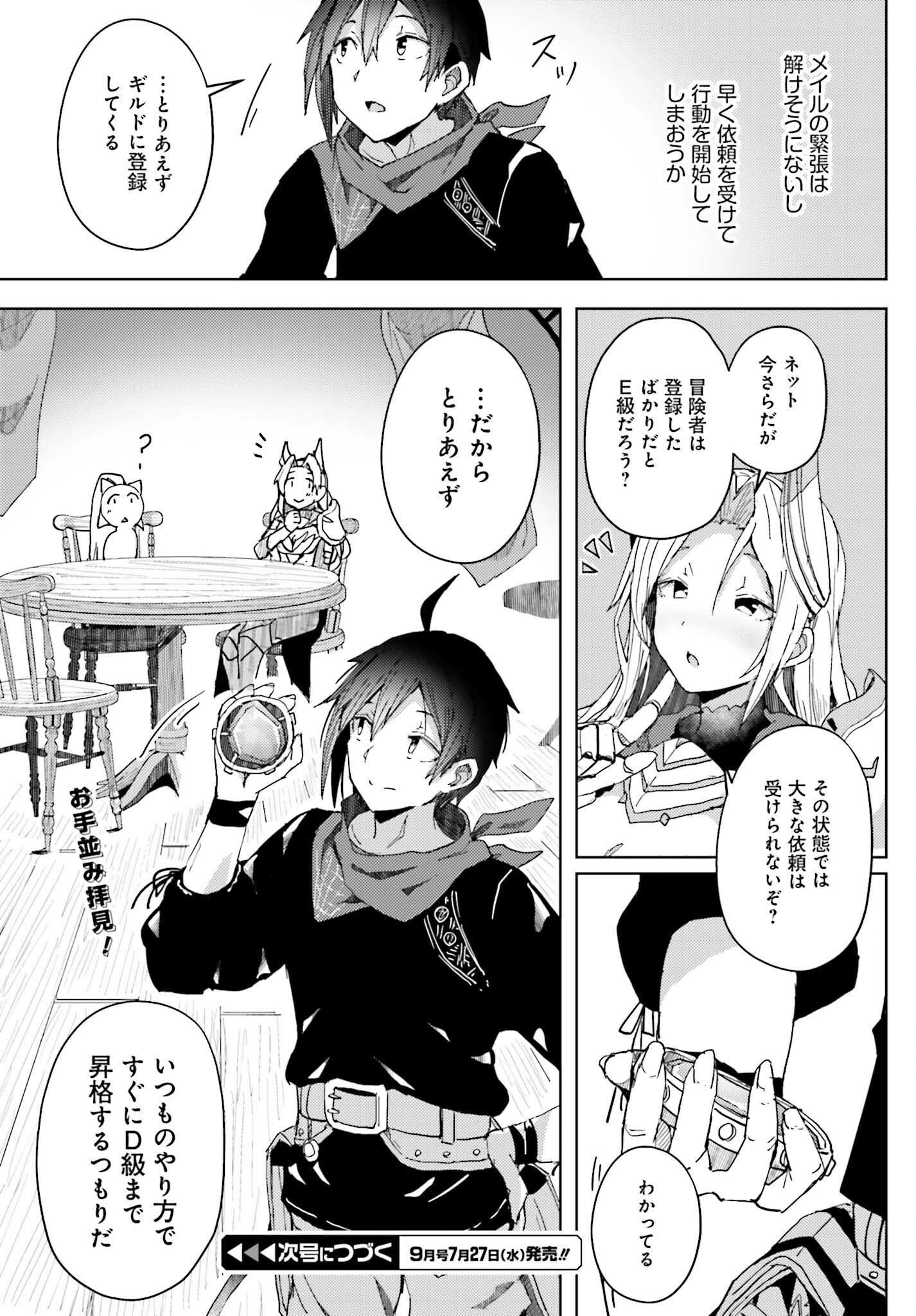 JINMYAKU CHEAT DE HAJIMERU HITOMAKASE EIYUUTAN - raw - Chapter 5 - https://jpdd.ccdd.to/JPDD/jinmyakucheatdehajimeruhitomakaseeiyuutan/201096/gdsmjeistvs.jpg