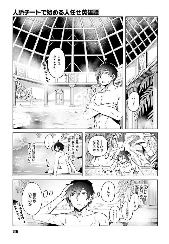 JINMYAKU CHEAT DE HAJIMERU HITOMAKASE EIYUUTAN - raw - Chapter 4 - https://jpdd.ccdd.to/JPDD/jinmyakucheatdehajimeruhitomakaseeiyuutan/201097/djeyg25qw3j.jpg