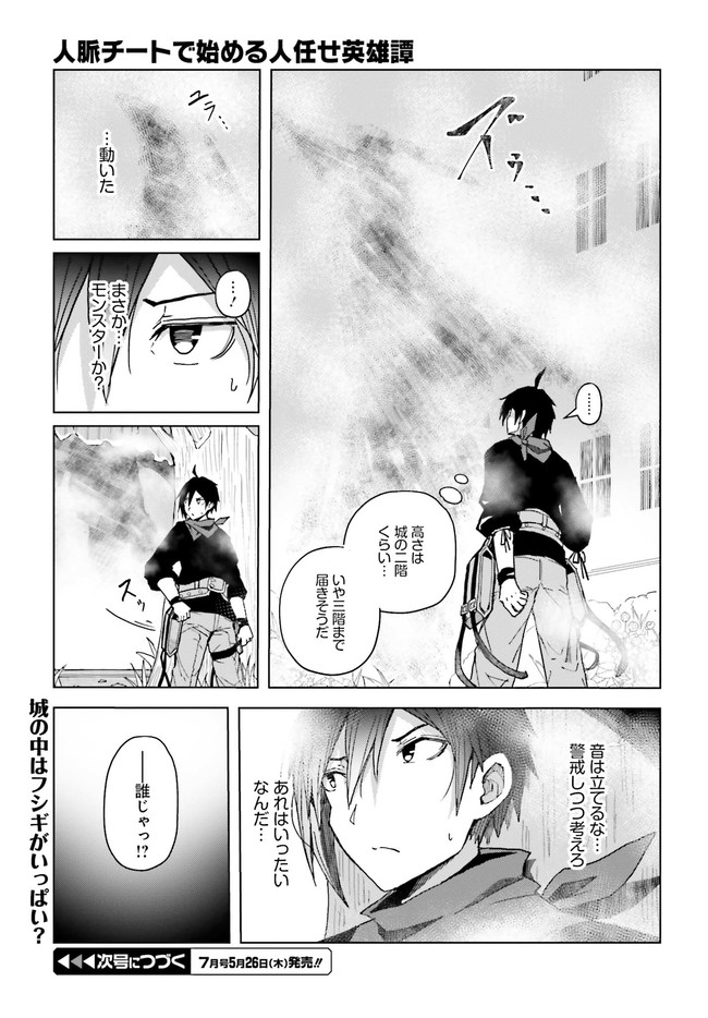 JINMYAKU CHEAT DE HAJIMERU HITOMAKASE EIYUUTAN - raw - Chapter 4 - https://jpdd.ccdd.to/JPDD/jinmyakucheatdehajimeruhitomakaseeiyuutan/201097/nk2ggzd32o4.jpg