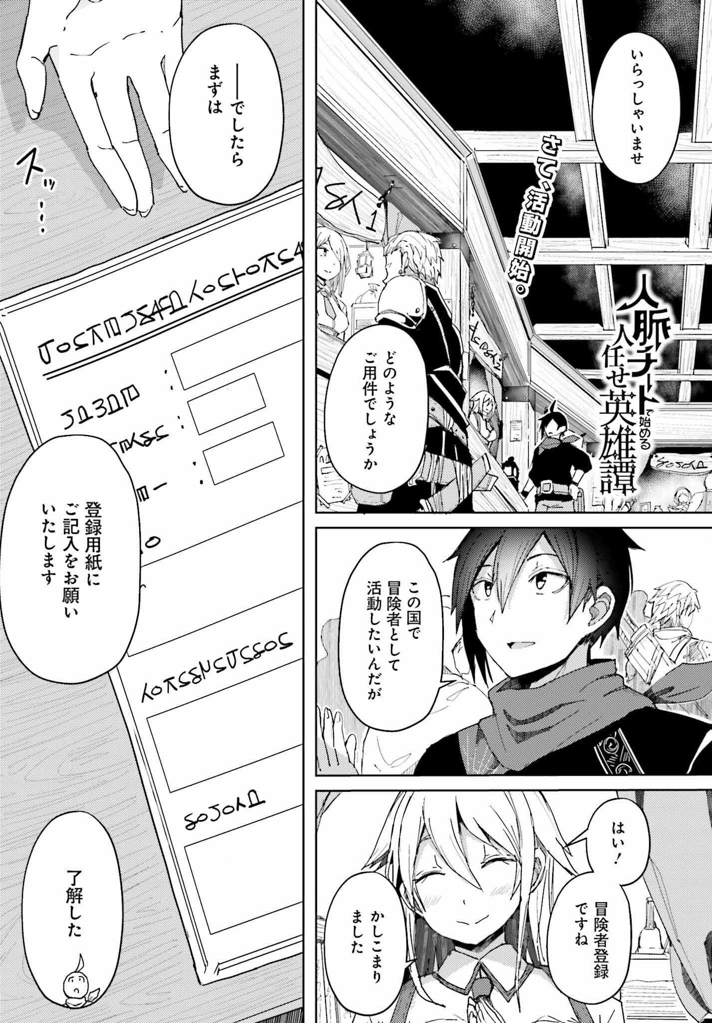 JINMYAKU CHEAT DE HAJIMERU HITOMAKASE EIYUUTAN - raw - Chapter 6 - https://jpdd.ccdd.to/JPDD/jinmyakucheatdehajimeruhitomakaseeiyuutan/203799/1qs4i0horkm.jpg