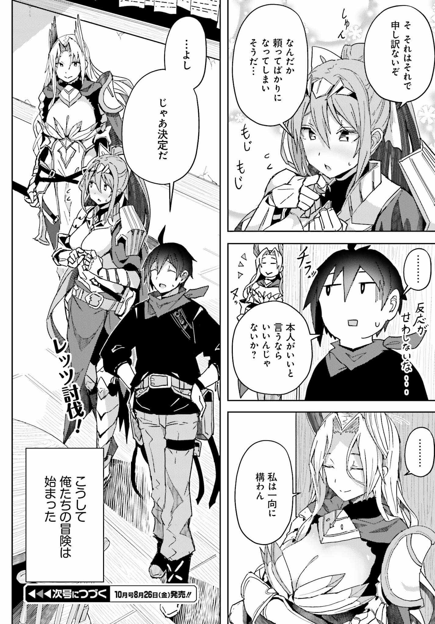 JINMYAKU CHEAT DE HAJIMERU HITOMAKASE EIYUUTAN - raw - Chapter 6 - https://jpdd.ccdd.to/JPDD/jinmyakucheatdehajimeruhitomakaseeiyuutan/203799/hprehdaktsp.jpg