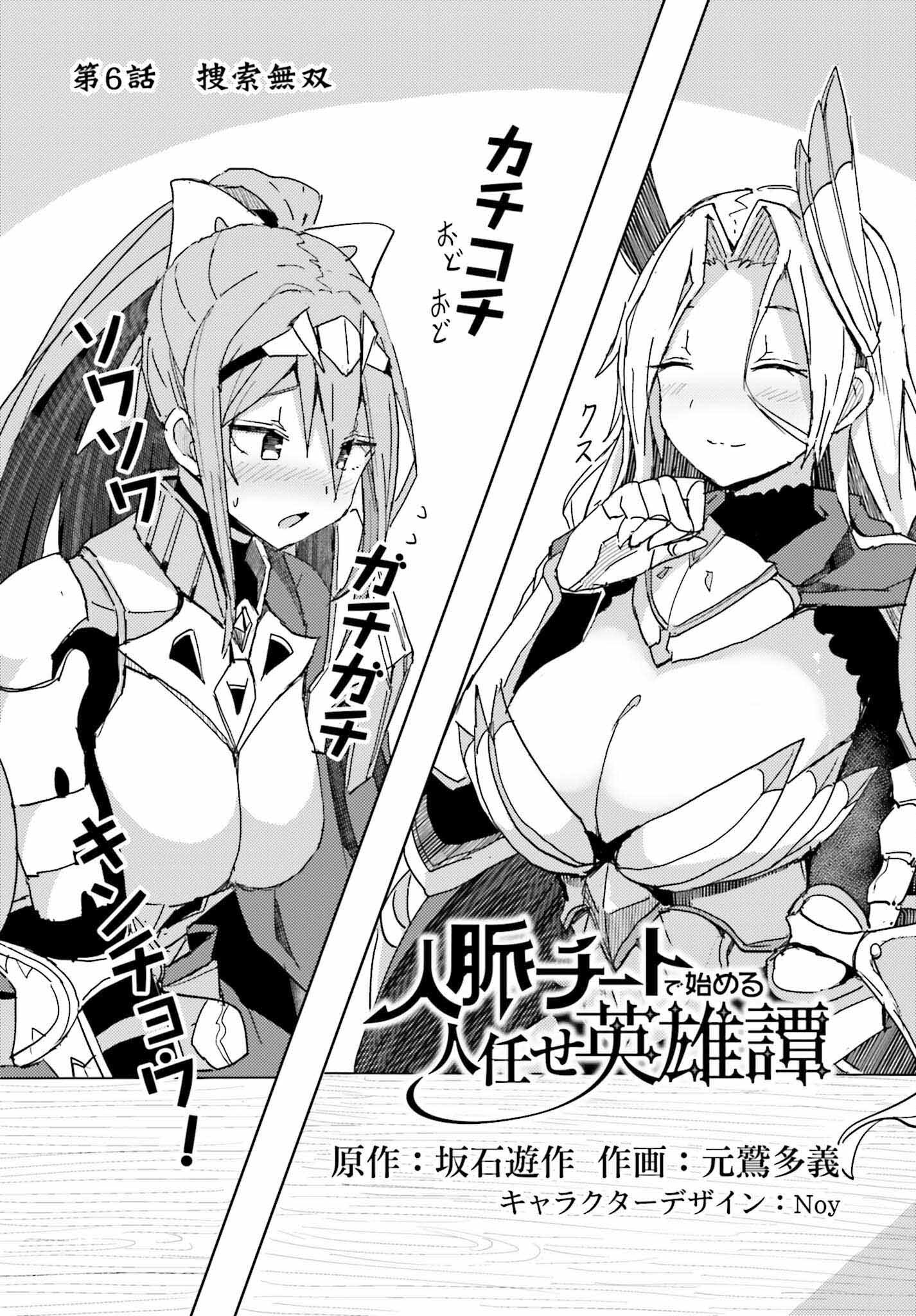 JINMYAKU CHEAT DE HAJIMERU HITOMAKASE EIYUUTAN - raw - Chapter 6 - https://jpdd.ccdd.to/JPDD/jinmyakucheatdehajimeruhitomakaseeiyuutan/203799/no3nythtrua.jpg