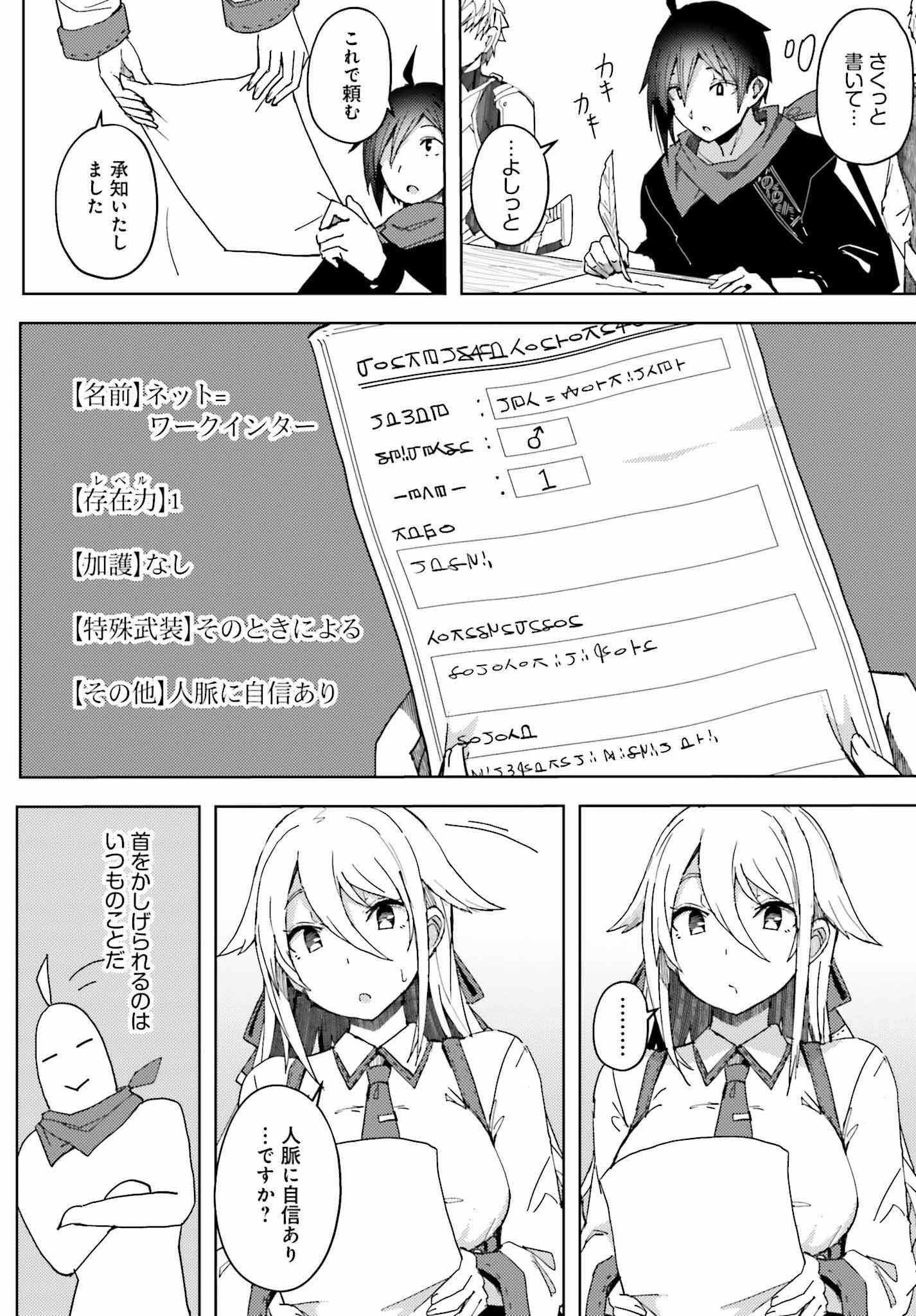 JINMYAKU CHEAT DE HAJIMERU HITOMAKASE EIYUUTAN - raw - Chapter 6 - https://jpdd.ccdd.to/JPDD/jinmyakucheatdehajimeruhitomakaseeiyuutan/203799/sw50v5q3j0c.jpg