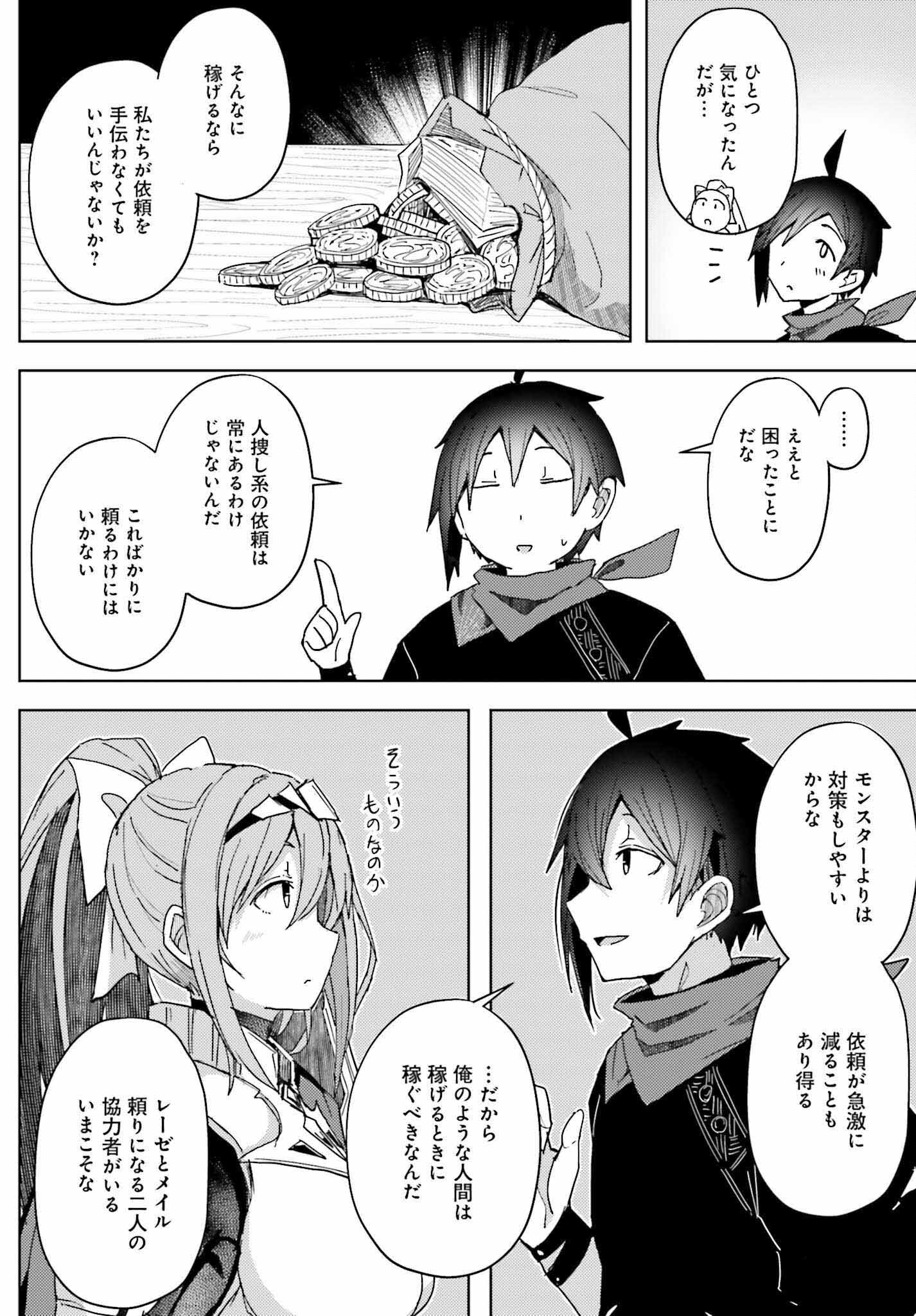 JINMYAKU CHEAT DE HAJIMERU HITOMAKASE EIYUUTAN - raw - Chapter 6 - https://jpdd.ccdd.to/JPDD/jinmyakucheatdehajimeruhitomakaseeiyuutan/203799/wkc4xpeehsw.jpg