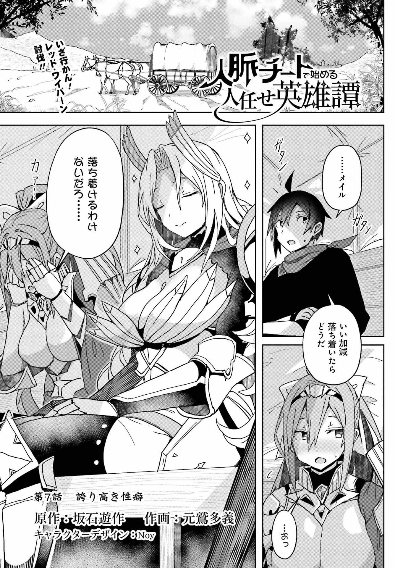 JINMYAKU CHEAT DE HAJIMERU HITOMAKASE EIYUUTAN - raw - Chapter 7 - https://jpdd.ccdd.to/JPDD/jinmyakucheatdehajimeruhitomakaseeiyuutan/206967/fv02sqaesof.jpg