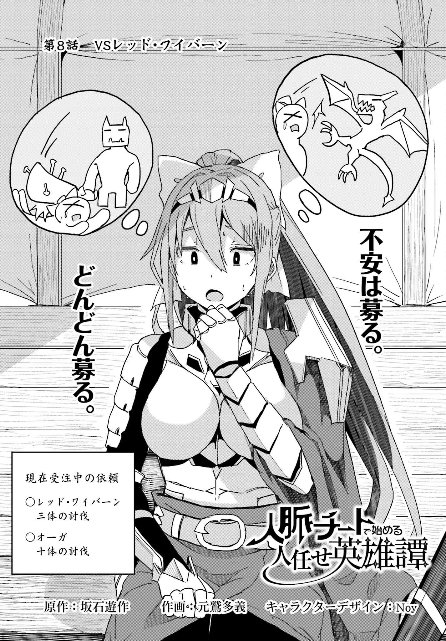 JINMYAKU CHEAT DE HAJIMERU HITOMAKASE EIYUUTAN - raw - Chapter 8 - https://jpdd.ccdd.to/JPDD/jinmyakucheatdehajimeruhitomakaseeiyuutan/209472/vdmeyjztfjj.jpg