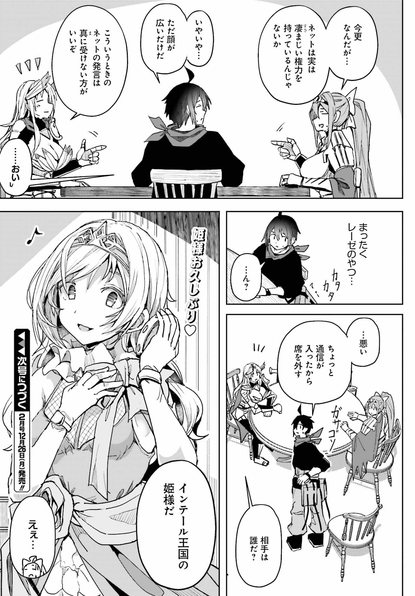 JINMYAKU CHEAT DE HAJIMERU HITOMAKASE EIYUUTAN - raw - Chapter 9 - https://jpdd.ccdd.to/JPDD/jinmyakucheatdehajimeruhitomakaseeiyuutan/215196/1fhefra1eel.jpg