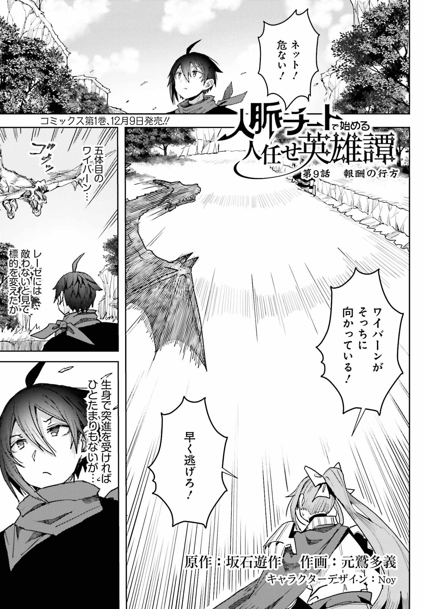 JINMYAKU CHEAT DE HAJIMERU HITOMAKASE EIYUUTAN - raw - Chapter 9 - https://jpdd.ccdd.to/JPDD/jinmyakucheatdehajimeruhitomakaseeiyuutan/215196/alagudrcnky.jpg