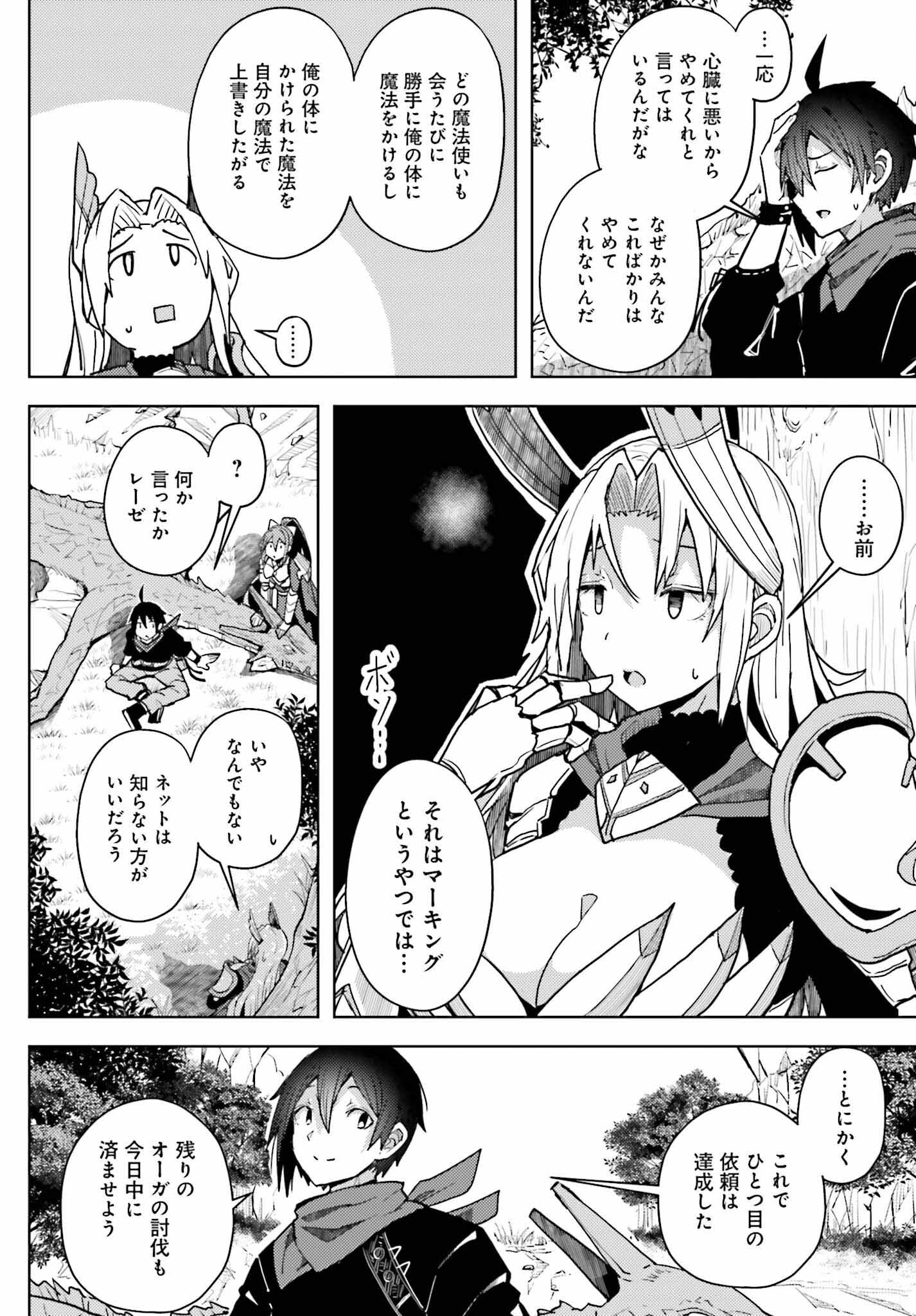 JINMYAKU CHEAT DE HAJIMERU HITOMAKASE EIYUUTAN - raw - Chapter 9 - https://jpdd.ccdd.to/JPDD/jinmyakucheatdehajimeruhitomakaseeiyuutan/215196/xs3mujjixdr.jpg