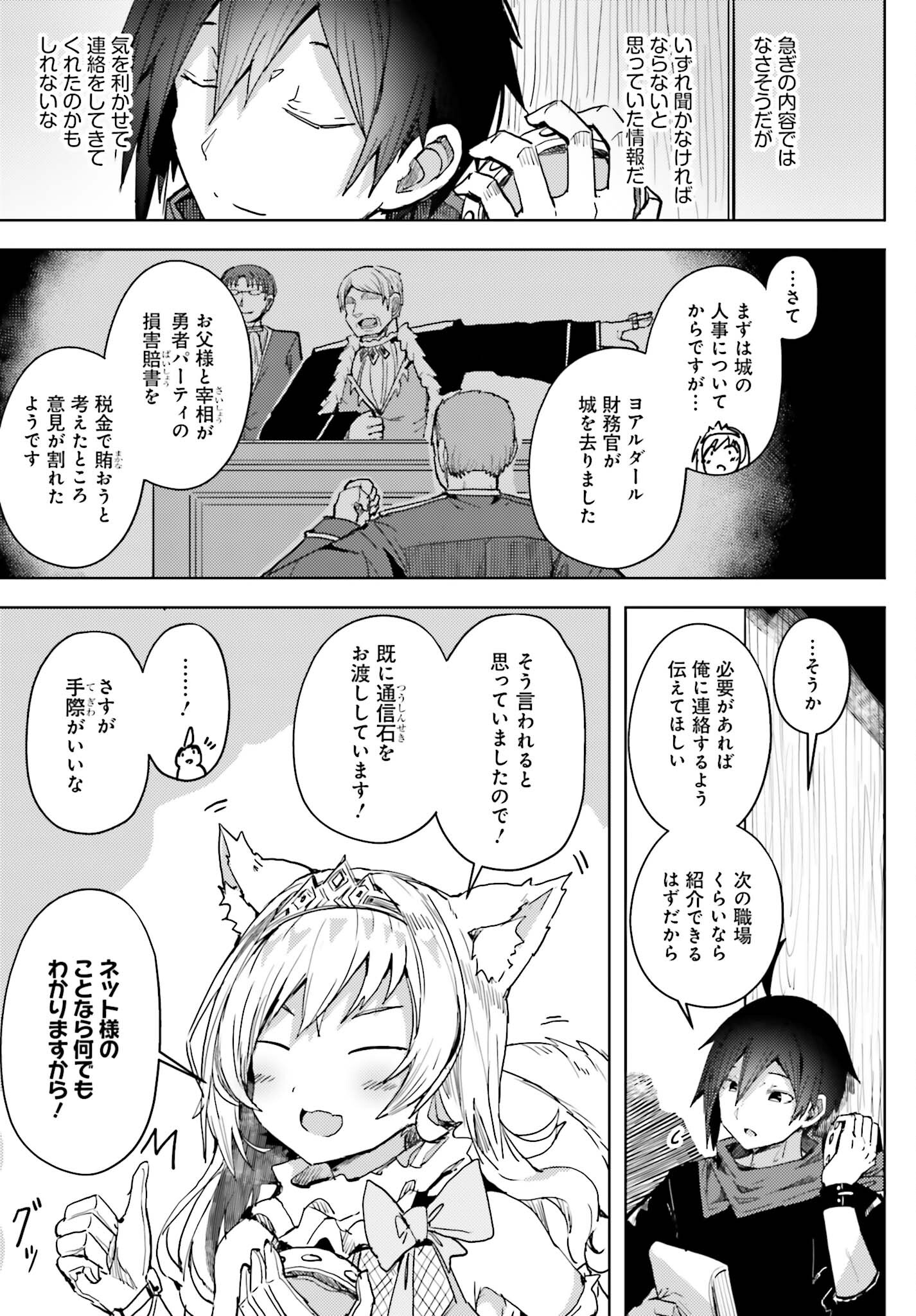 JINMYAKU CHEAT DE HAJIMERU HITOMAKASE EIYUUTAN - raw - Chapter 10 - https://jpdd.ccdd.to/JPDD/jinmyakucheatdehajimeruhitomakaseeiyuutan/217821/jwm3affw0sc.jpg