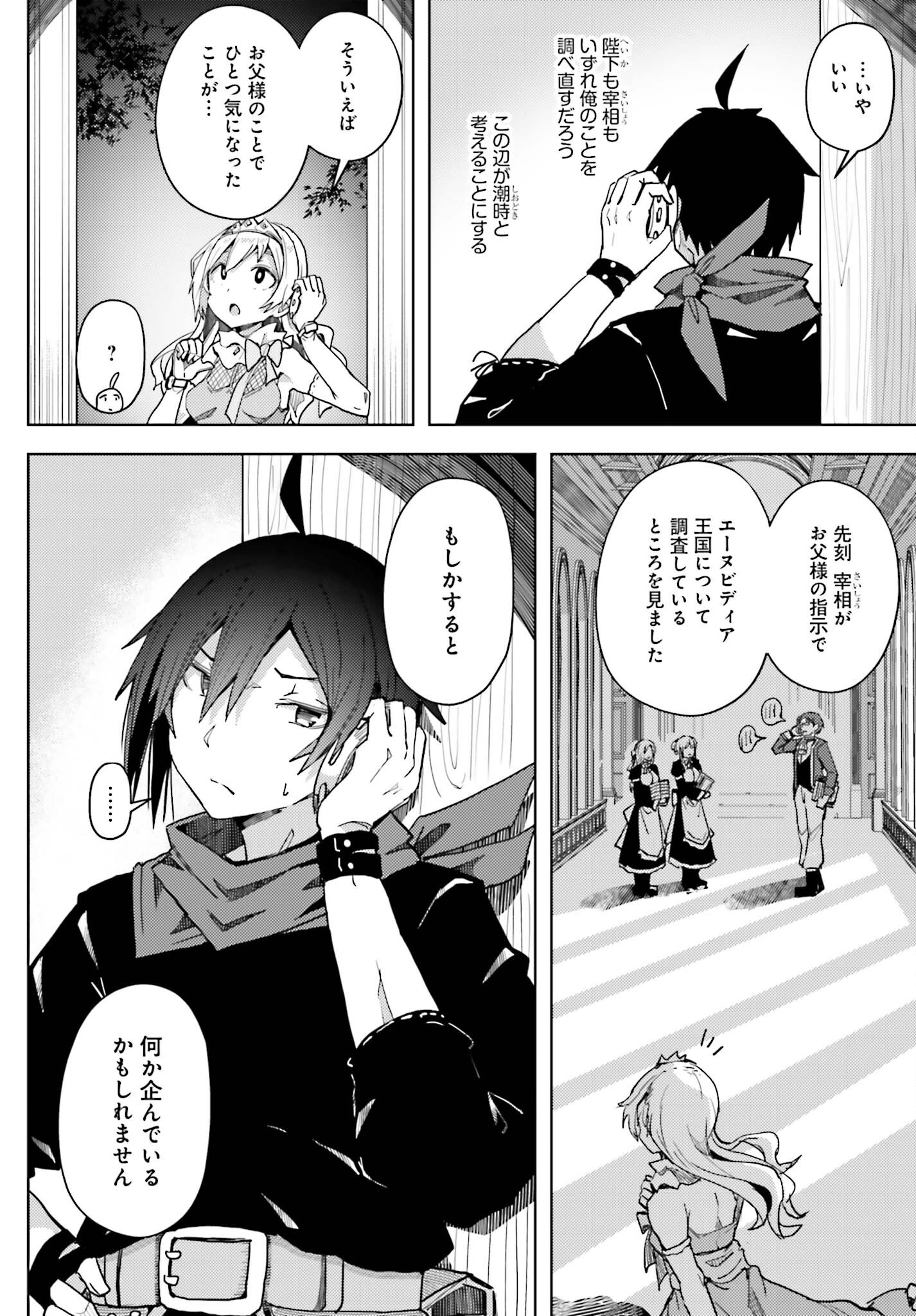 JINMYAKU CHEAT DE HAJIMERU HITOMAKASE EIYUUTAN - raw - Chapter 10 - https://jpdd.ccdd.to/JPDD/jinmyakucheatdehajimeruhitomakaseeiyuutan/217821/utuuzg4f222.jpg