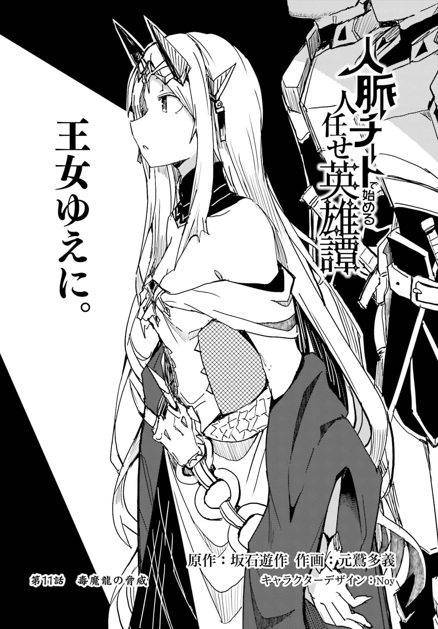 JINMYAKU CHEAT DE HAJIMERU HITOMAKASE EIYUUTAN - raw - Chapter 11 - https://jpdd.ccdd.to/JPDD/jinmyakucheatdehajimeruhitomakaseeiyuutan/224185/ppabxqk0zkx.jpg