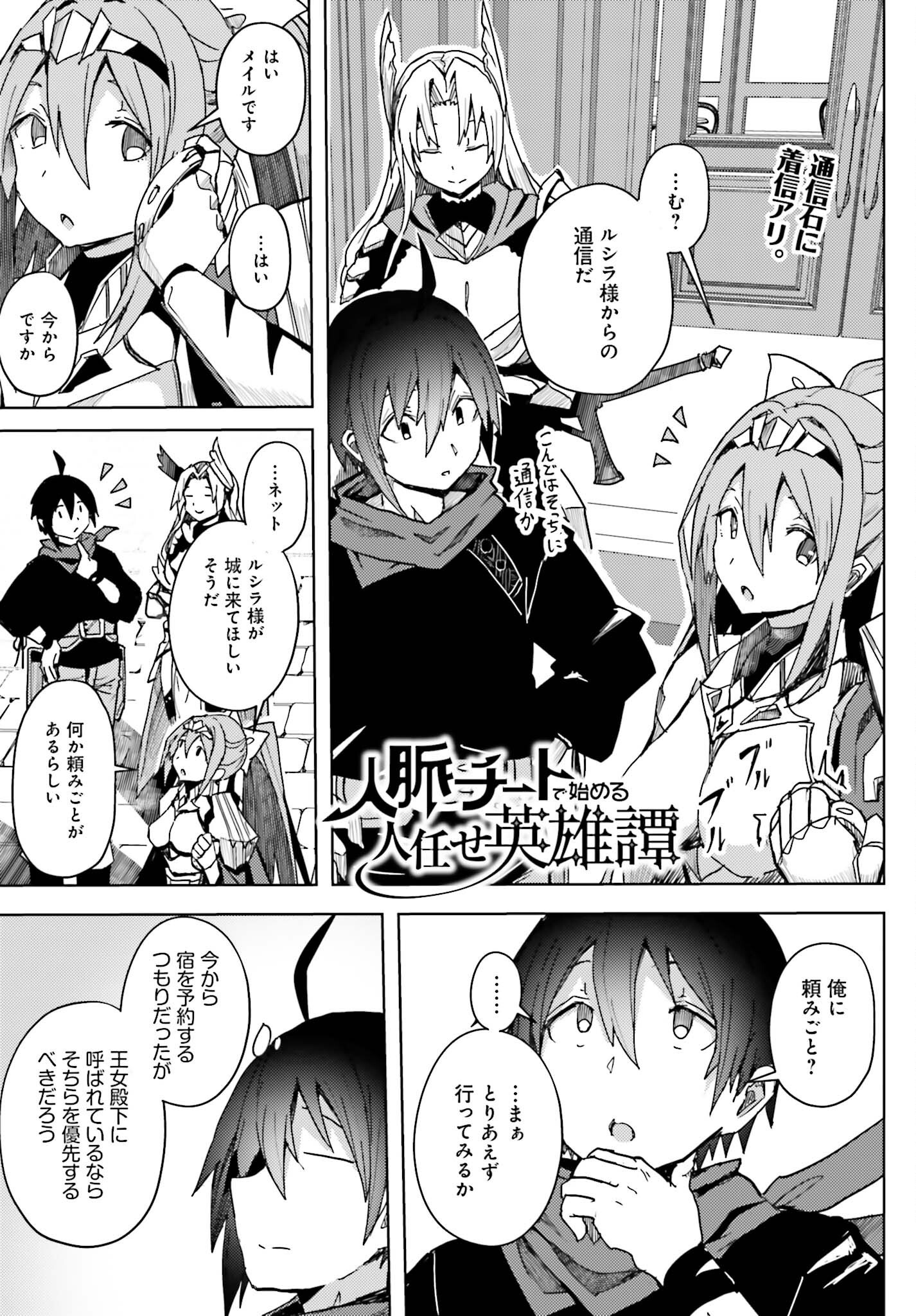 JINMYAKU CHEAT DE HAJIMERU HITOMAKASE EIYUUTAN - raw - Chapter 11 - https://jpdd.ccdd.to/JPDD/jinmyakucheatdehajimeruhitomakaseeiyuutan/224185/v5fs3itvk5t.jpg