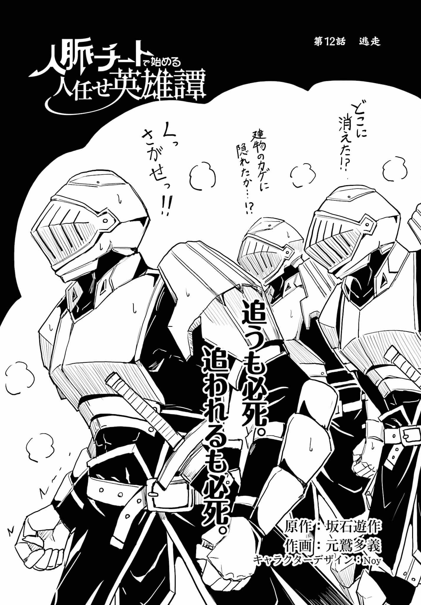 JINMYAKU CHEAT DE HAJIMERU HITOMAKASE EIYUUTAN - raw - Chapter 12 - https://jpdd.ccdd.to/JPDD/jinmyakucheatdehajimeruhitomakaseeiyuutan/228809/nuexec3pras.jpg