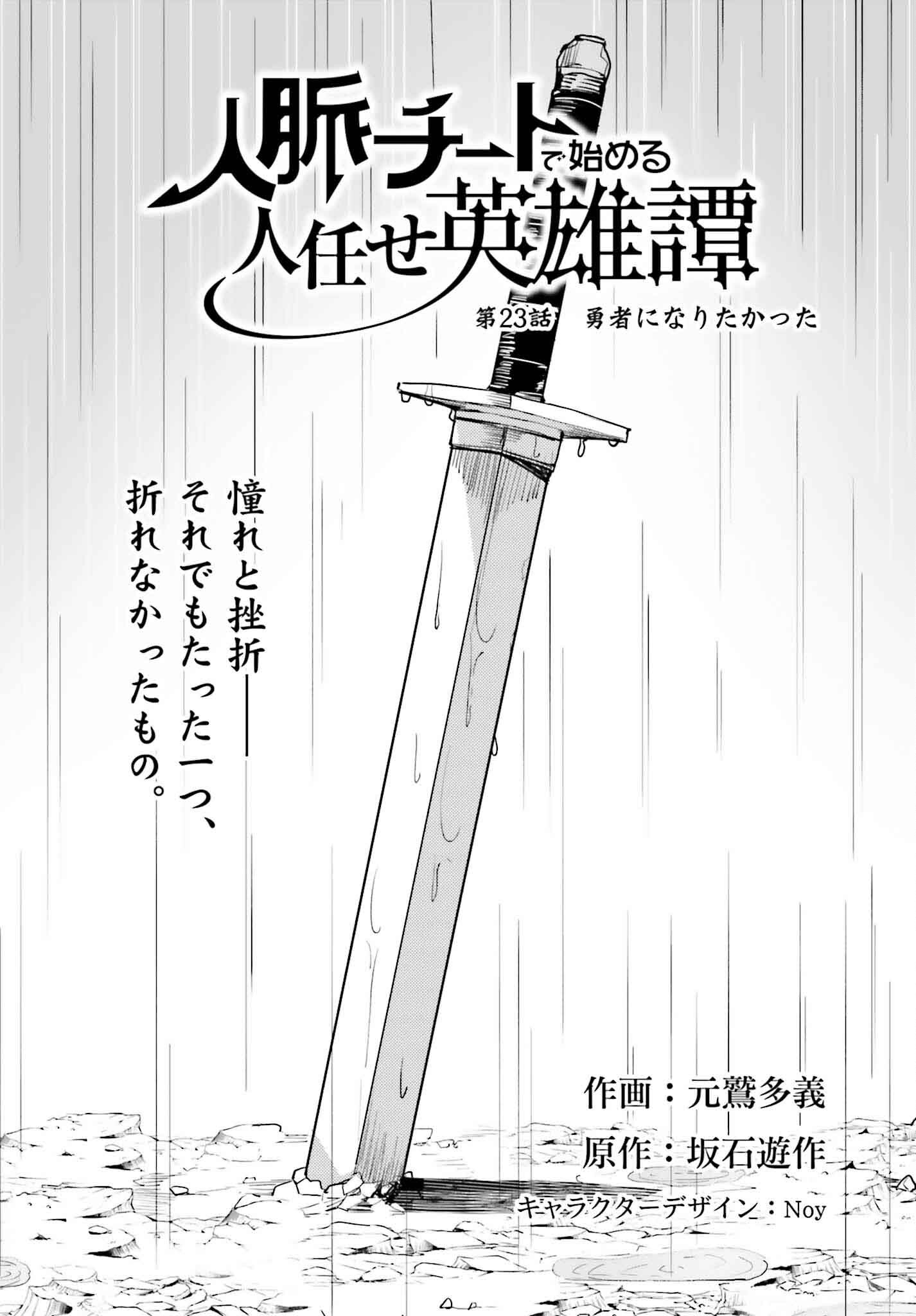 JINMYAKU CHEAT DE HAJIMERU HITOMAKASE EIYUUTAN - raw - Chapter 23 - https://jpdd.ccdd.to/JPDD/jinmyakucheatdehajimeruhitomakaseeiyuutan/230000/abnebzm3uce.jpg