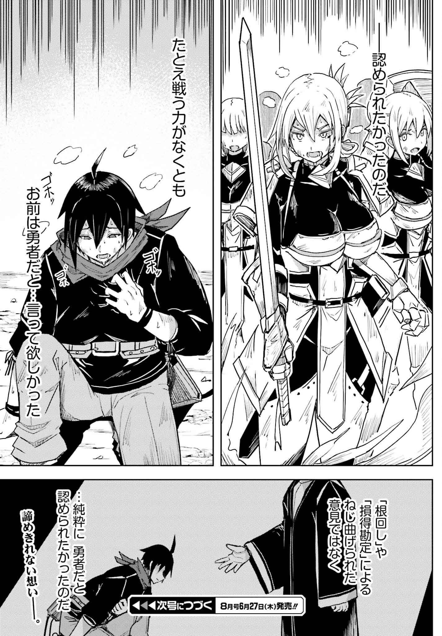 JINMYAKU CHEAT DE HAJIMERU HITOMAKASE EIYUUTAN - raw - Chapter 23 - https://jpdd.ccdd.to/JPDD/jinmyakucheatdehajimeruhitomakaseeiyuutan/230000/hlbuy0lmxd1.jpg