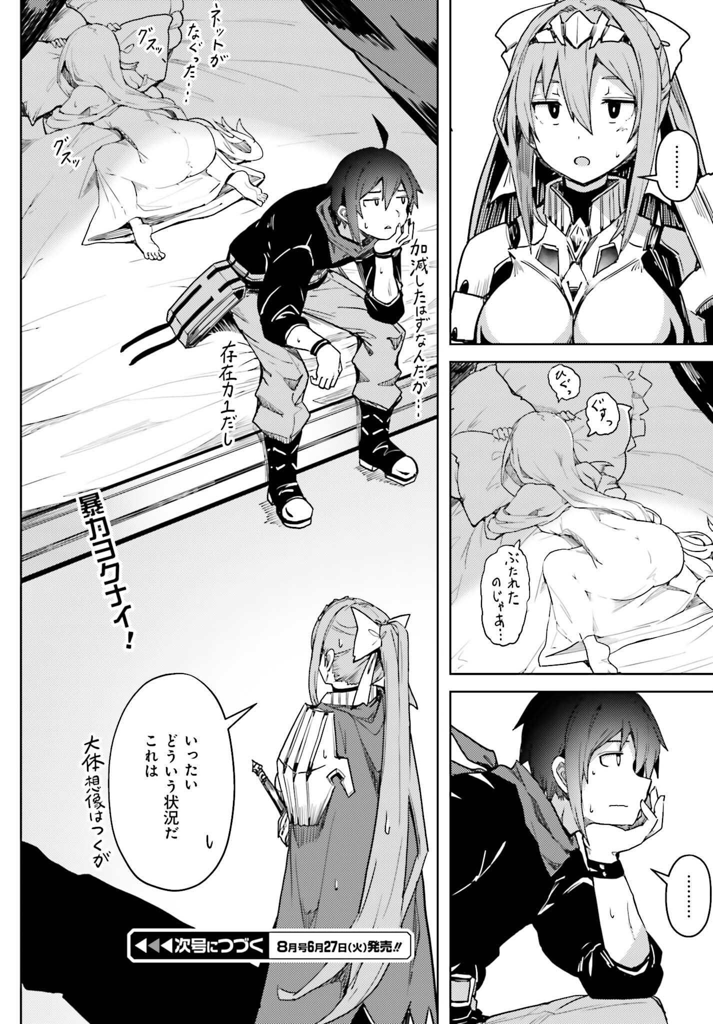 JINMYAKU CHEAT DE HAJIMERU HITOMAKASE EIYUUTAN - raw - Chapter 14 - https://jpdd.ccdd.to/JPDD/jinmyakucheatdehajimeruhitomakaseeiyuutan/233716/ss4xlde0fe4.jpg