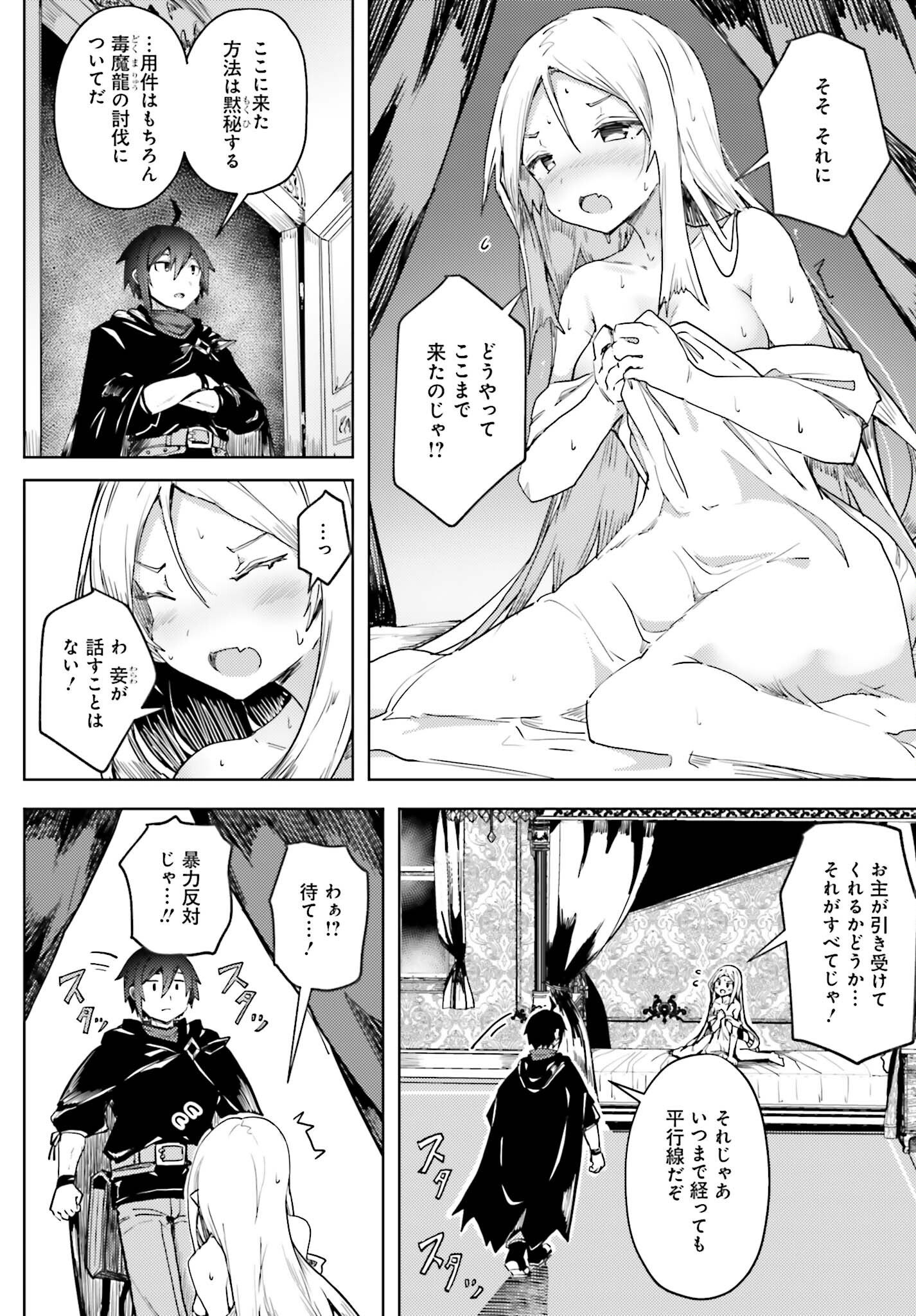 JINMYAKU CHEAT DE HAJIMERU HITOMAKASE EIYUUTAN - raw - Chapter 14 - https://jpdd.ccdd.to/JPDD/jinmyakucheatdehajimeruhitomakaseeiyuutan/233716/viyzel1mggc.jpg