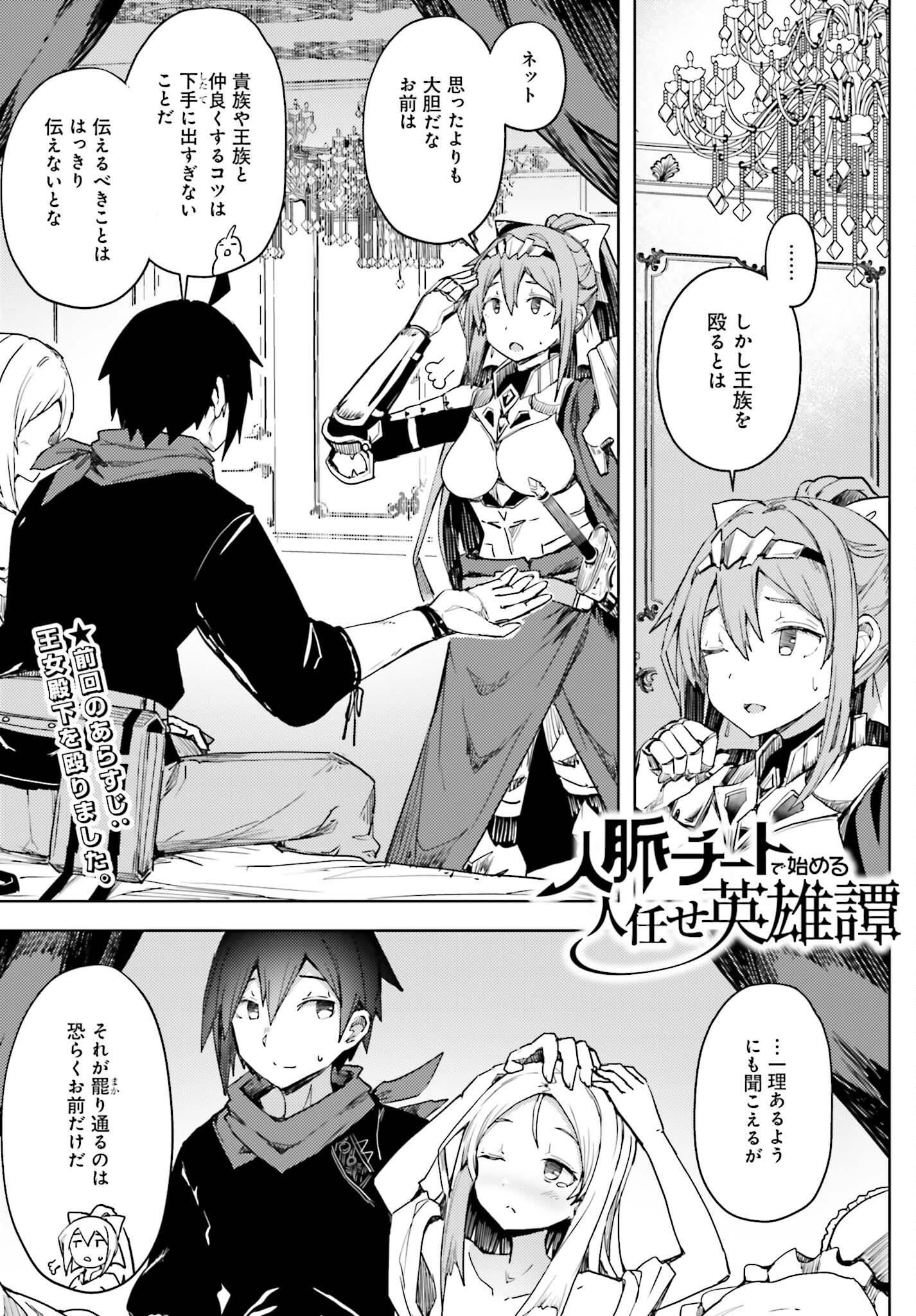 JINMYAKU CHEAT DE HAJIMERU HITOMAKASE EIYUUTAN - raw - Chapter 15 - https://jpdd.ccdd.to/JPDD/jinmyakucheatdehajimeruhitomakaseeiyuutan/237031/lgdwxi43uw1.jpg
