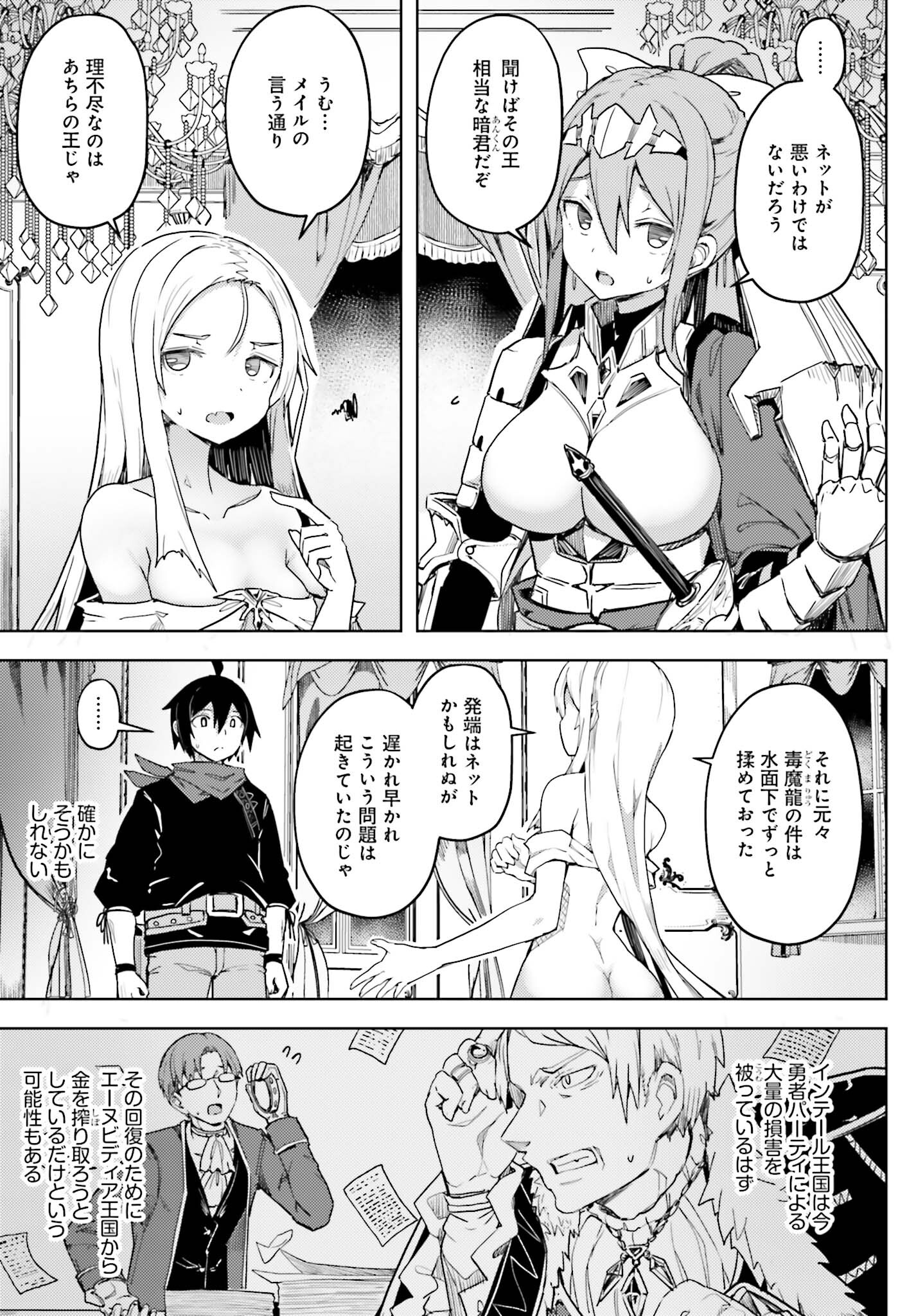 JINMYAKU CHEAT DE HAJIMERU HITOMAKASE EIYUUTAN - raw - Chapter 15 - https://jpdd.ccdd.to/JPDD/jinmyakucheatdehajimeruhitomakaseeiyuutan/237031/mallpe2s1h5.jpg