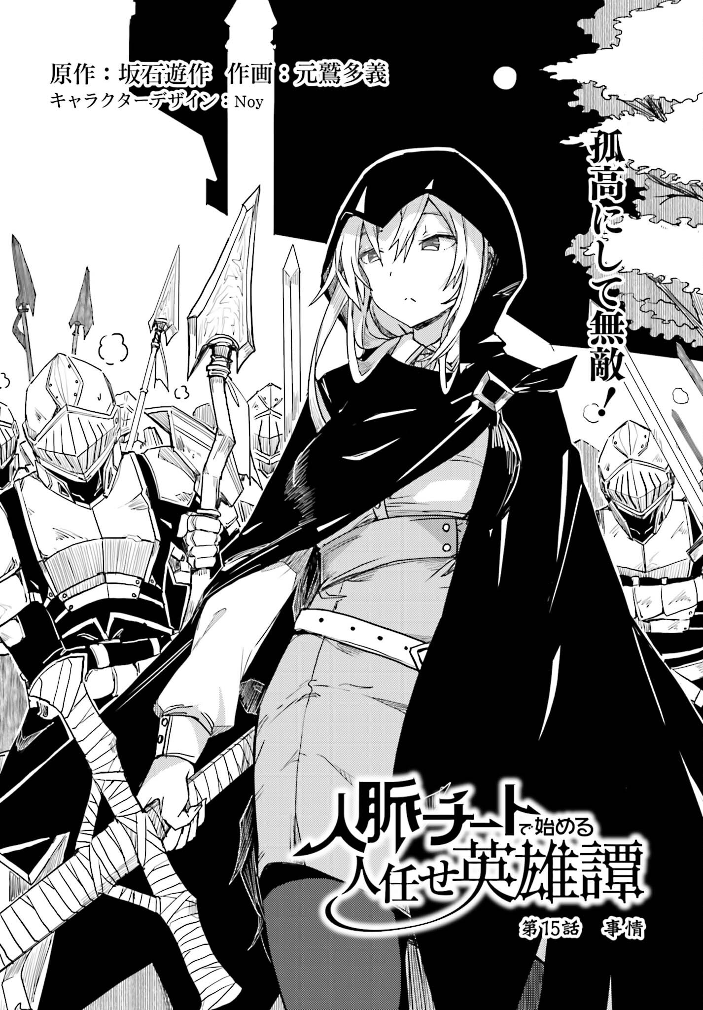 JINMYAKU CHEAT DE HAJIMERU HITOMAKASE EIYUUTAN - raw - Chapter 15 - https://jpdd.ccdd.to/JPDD/jinmyakucheatdehajimeruhitomakaseeiyuutan/237031/mzwd00goty3.jpg