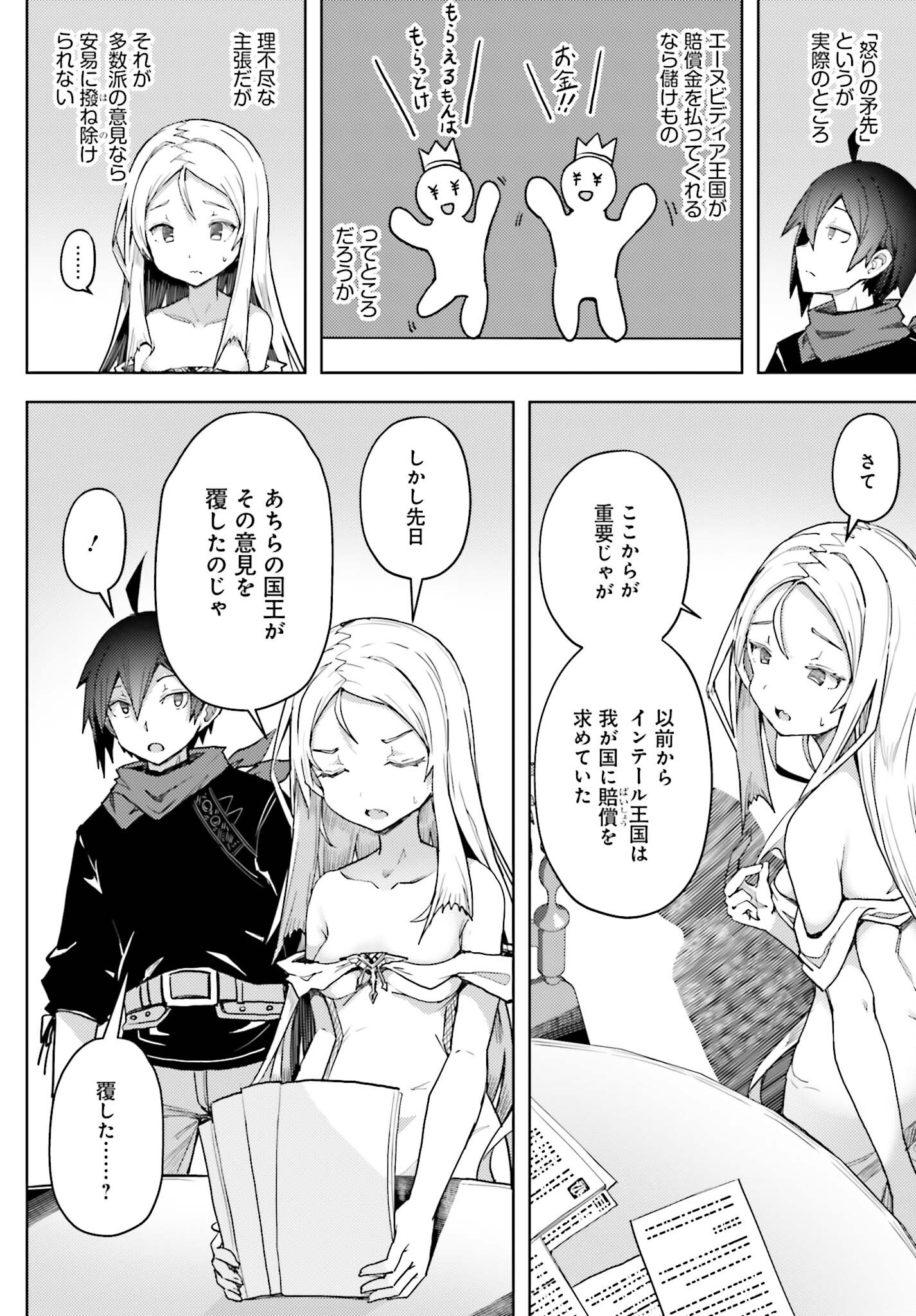 JINMYAKU CHEAT DE HAJIMERU HITOMAKASE EIYUUTAN - raw - Chapter 15 - https://jpdd.ccdd.to/JPDD/jinmyakucheatdehajimeruhitomakaseeiyuutan/237031/x3pcotlcwtr.jpg