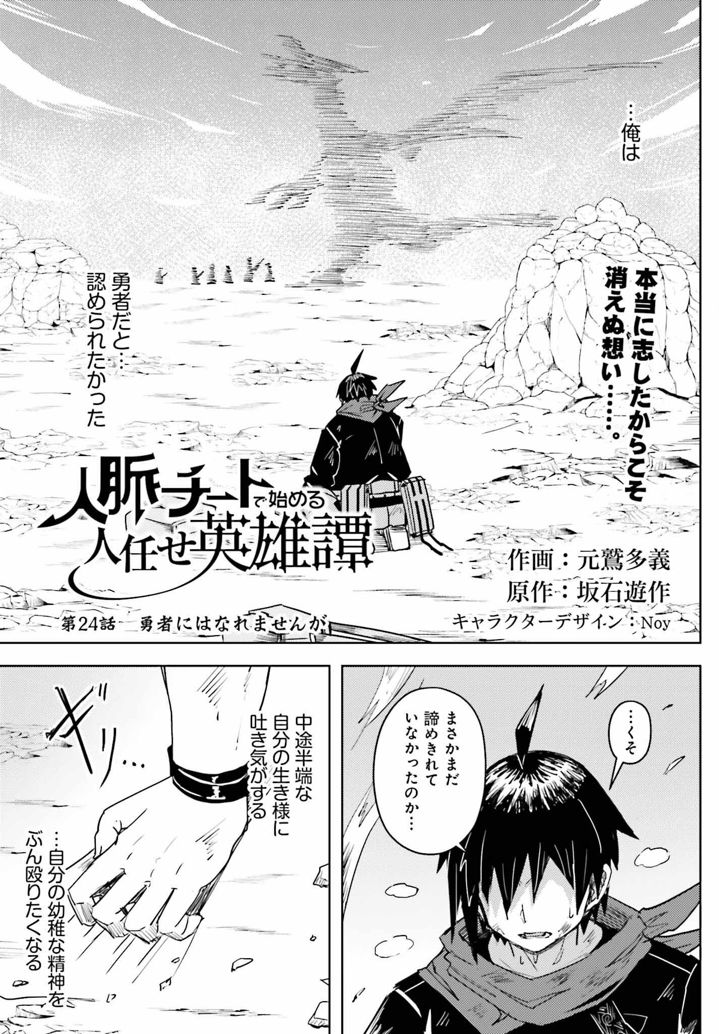 JINMYAKU CHEAT DE HAJIMERU HITOMAKASE EIYUUTAN - raw - Chapter 24 - https://jpdd.ccdd.to/JPDD/jinmyakucheatdehajimeruhitomakaseeiyuutan/240000/dtgvhb3vdzv.jpg