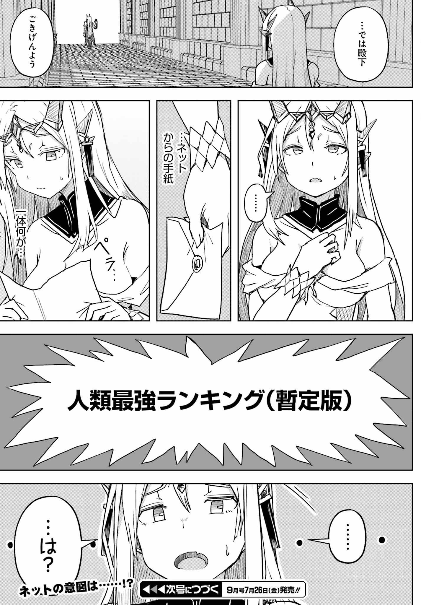JINMYAKU CHEAT DE HAJIMERU HITOMAKASE EIYUUTAN - raw - Chapter 24 - https://jpdd.ccdd.to/JPDD/jinmyakucheatdehajimeruhitomakaseeiyuutan/240000/tk0kp51ofn2.jpg