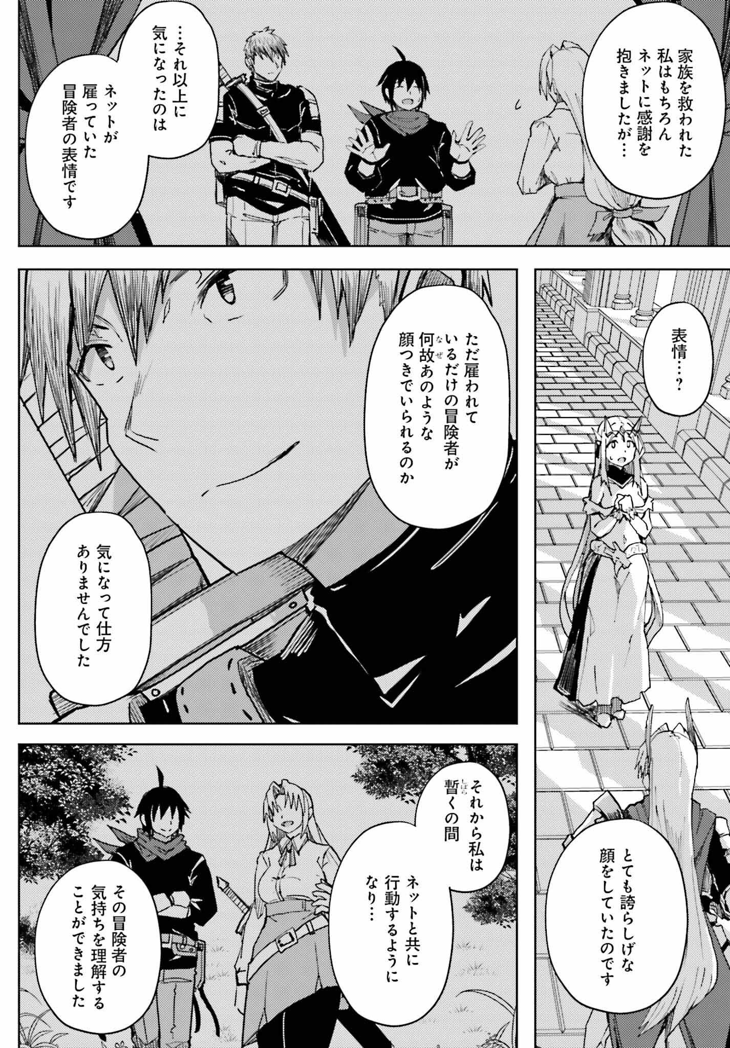 JINMYAKU CHEAT DE HAJIMERU HITOMAKASE EIYUUTAN - raw - Chapter 24 - https://jpdd.ccdd.to/JPDD/jinmyakucheatdehajimeruhitomakaseeiyuutan/240000/yonkyjwvt45.jpg