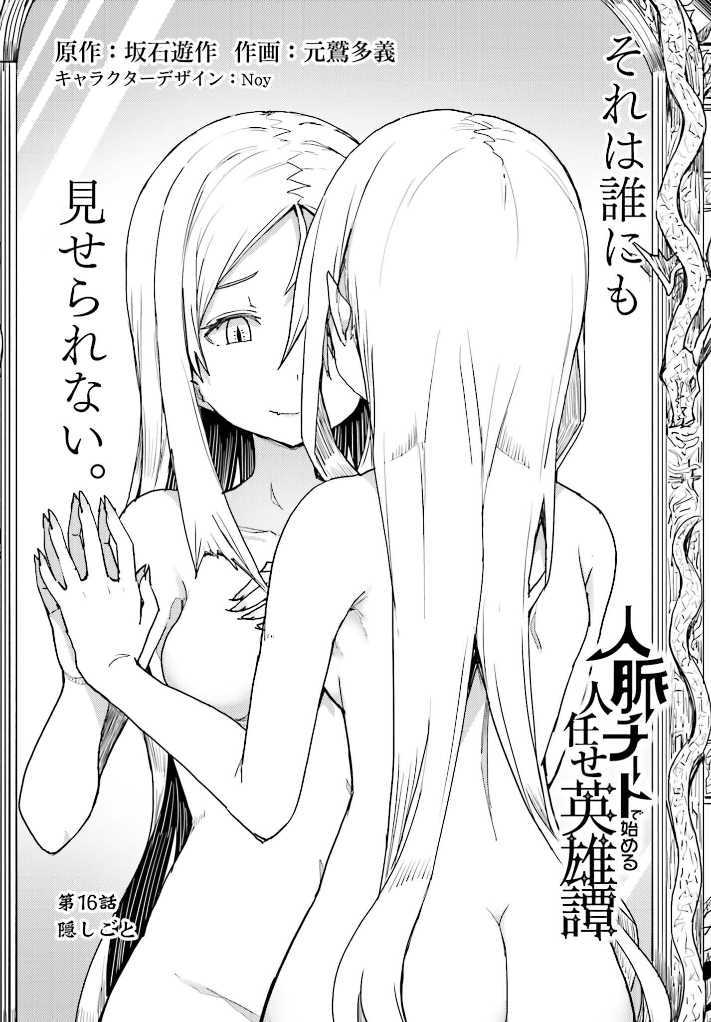 JINMYAKU CHEAT DE HAJIMERU HITOMAKASE EIYUUTAN - raw - Chapter 16 - https://jpdd.ccdd.to/JPDD/jinmyakucheatdehajimeruhitomakaseeiyuutan/240585/5awlh5zhx1x.jpg