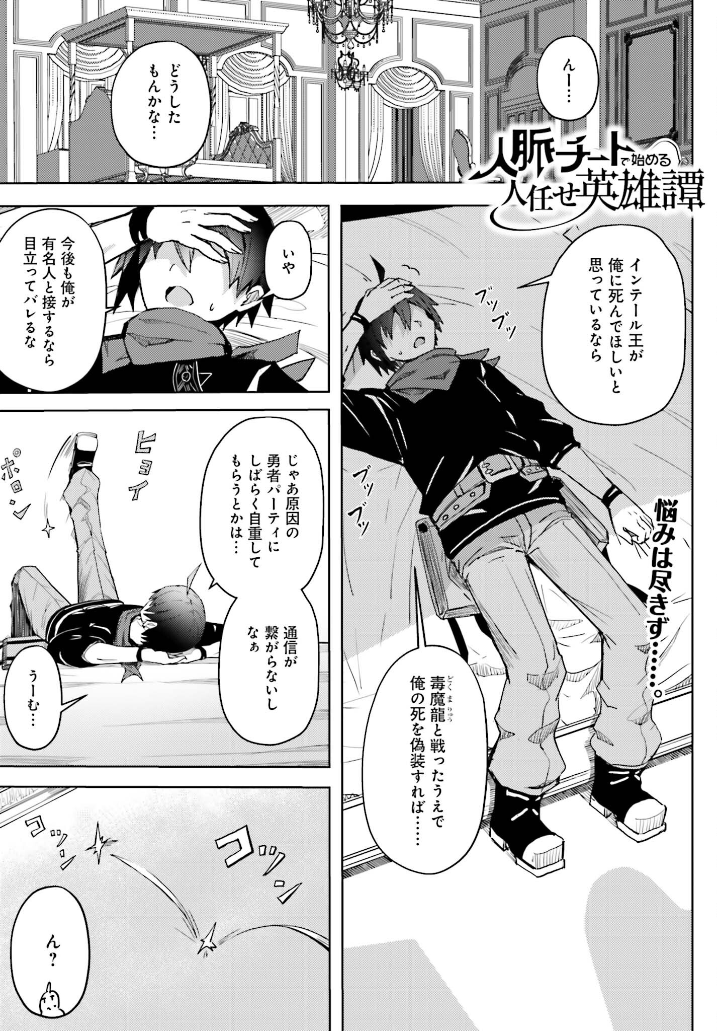 JINMYAKU CHEAT DE HAJIMERU HITOMAKASE EIYUUTAN - raw - Chapter 16 - https://jpdd.ccdd.to/JPDD/jinmyakucheatdehajimeruhitomakaseeiyuutan/240585/sjl4sxfauhb.jpg