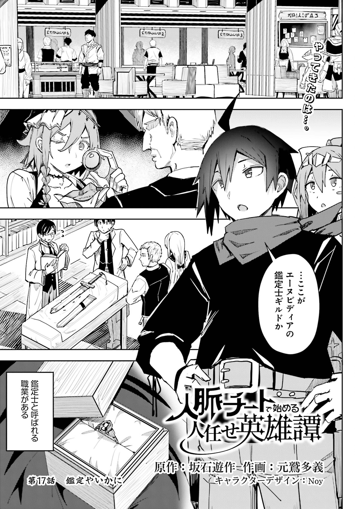 JINMYAKU CHEAT DE HAJIMERU HITOMAKASE EIYUUTAN - raw - Chapter 17 - https://jpdd.ccdd.to/JPDD/jinmyakucheatdehajimeruhitomakaseeiyuutan/244154/1rvnyuxpf3z.jpg