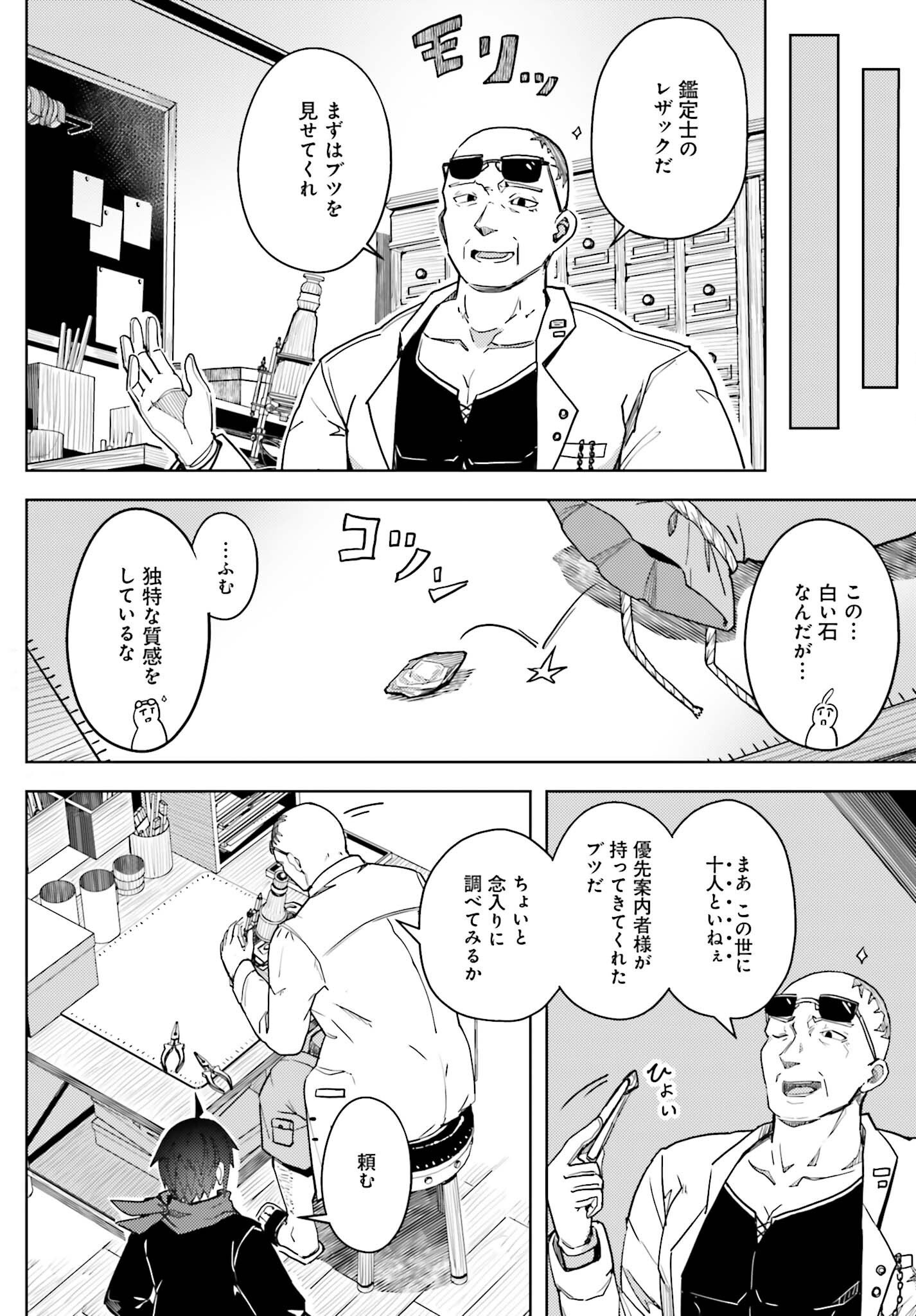 JINMYAKU CHEAT DE HAJIMERU HITOMAKASE EIYUUTAN - raw - Chapter 17 - https://jpdd.ccdd.to/JPDD/jinmyakucheatdehajimeruhitomakaseeiyuutan/244154/cgl4yj2p30t.jpg