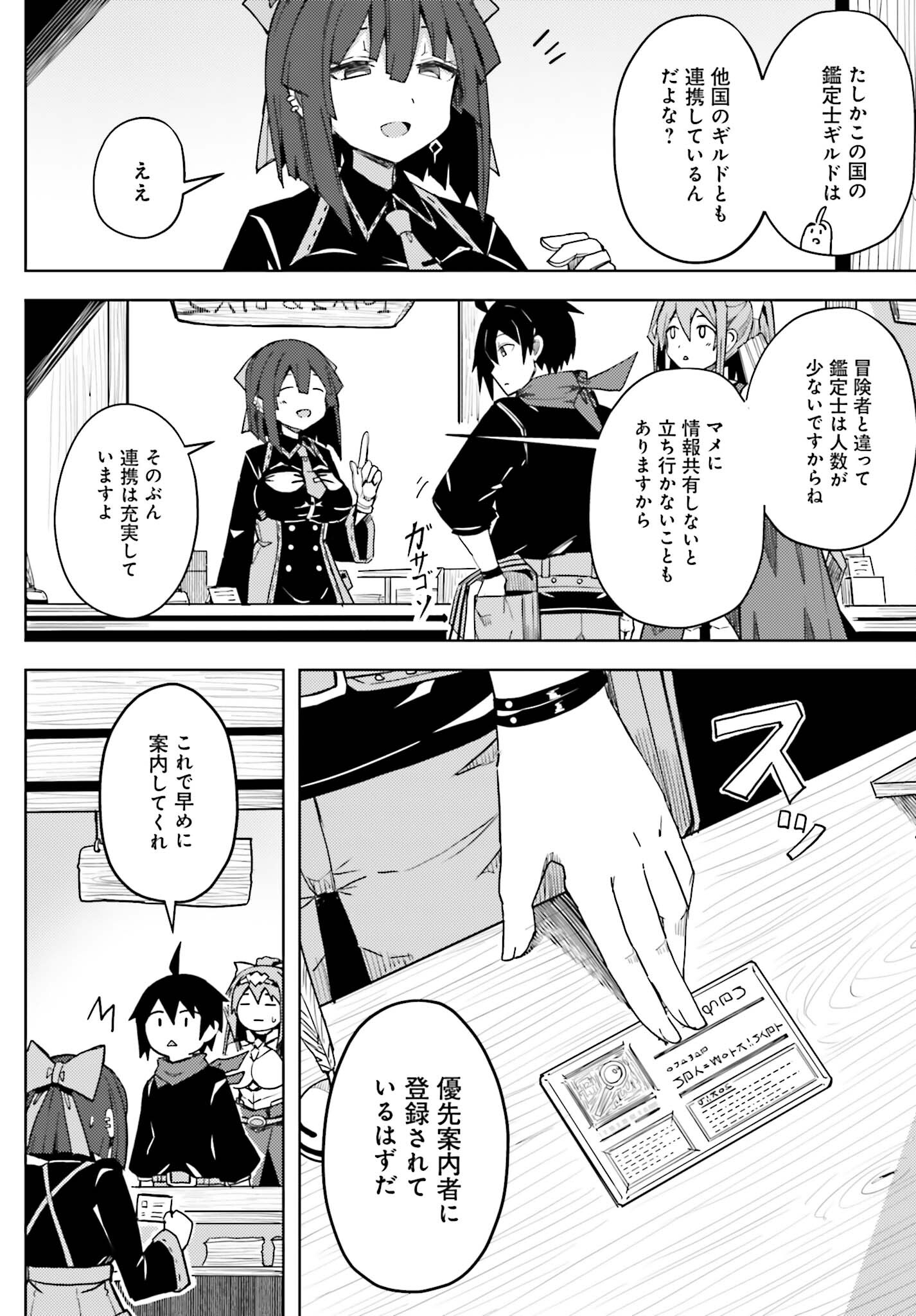 JINMYAKU CHEAT DE HAJIMERU HITOMAKASE EIYUUTAN - raw - Chapter 17 - https://jpdd.ccdd.to/JPDD/jinmyakucheatdehajimeruhitomakaseeiyuutan/244154/zw0zhsohc0s.jpg