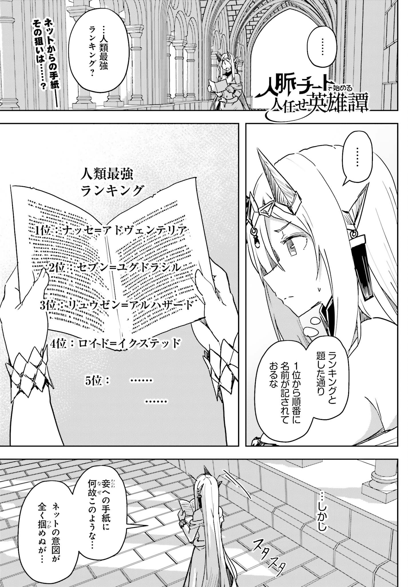 JINMYAKU CHEAT DE HAJIMERU HITOMAKASE EIYUUTAN - raw - Chapter 25 - https://jpdd.ccdd.to/JPDD/jinmyakucheatdehajimeruhitomakaseeiyuutan/250000/ithra2y0qj2.jpg