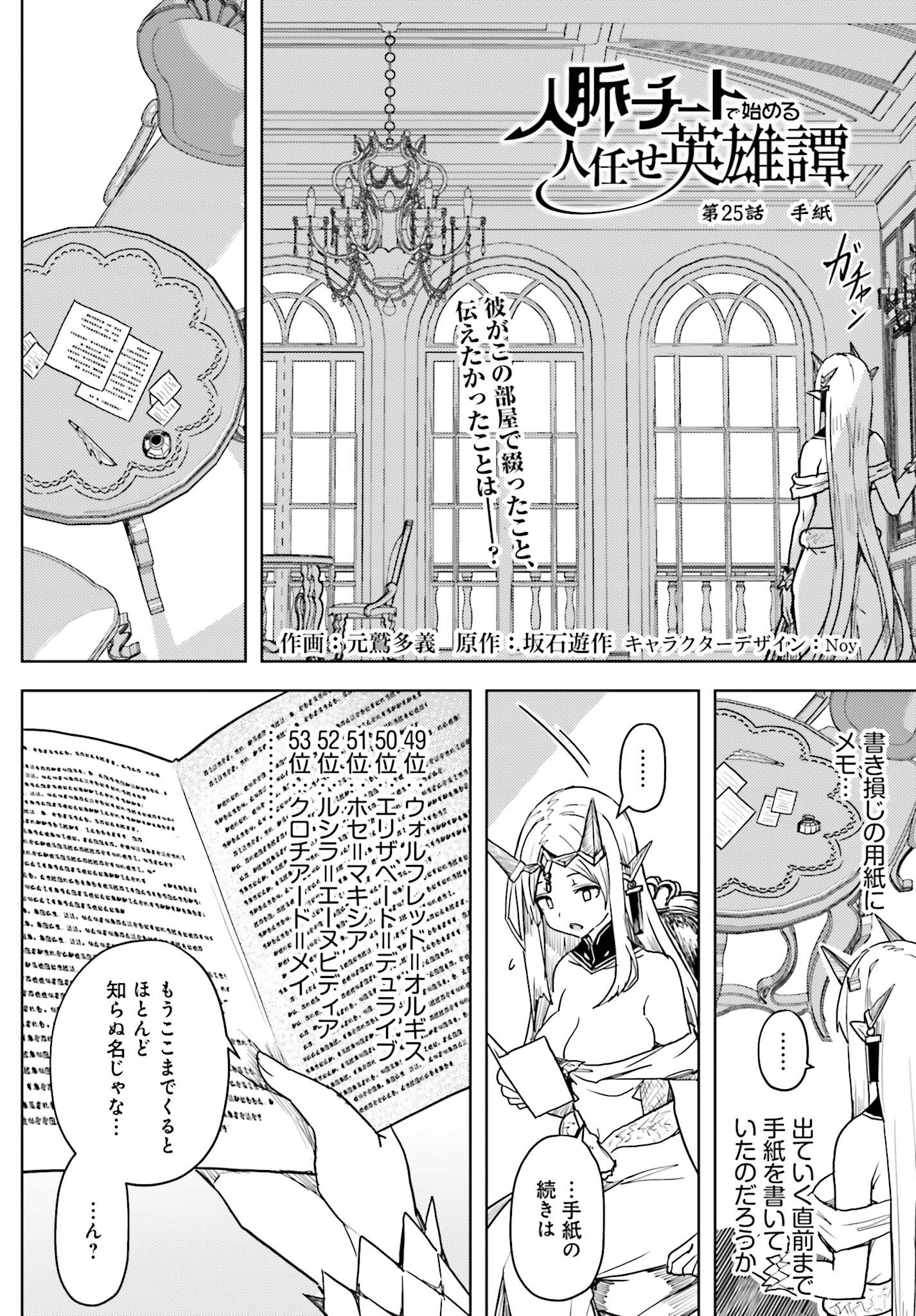 JINMYAKU CHEAT DE HAJIMERU HITOMAKASE EIYUUTAN - raw - Chapter 25 - https://jpdd.ccdd.to/JPDD/jinmyakucheatdehajimeruhitomakaseeiyuutan/250000/jgcyvb3qec3.jpg