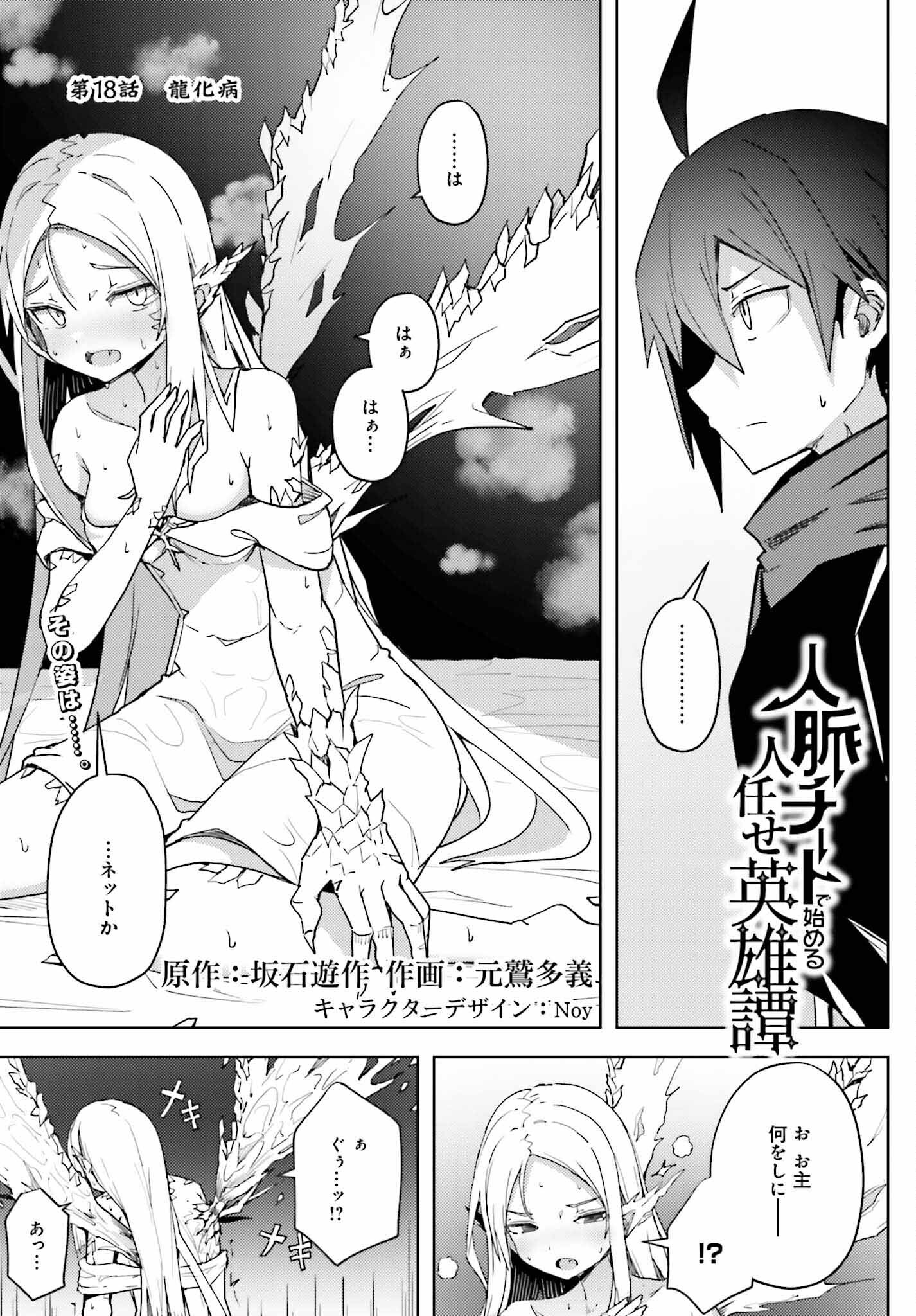 JINMYAKU CHEAT DE HAJIMERU HITOMAKASE EIYUUTAN - raw - Chapter 18 - https://jpdd.ccdd.to/JPDD/jinmyakucheatdehajimeruhitomakaseeiyuutan/252738/o13vb1rfb1d.jpg
