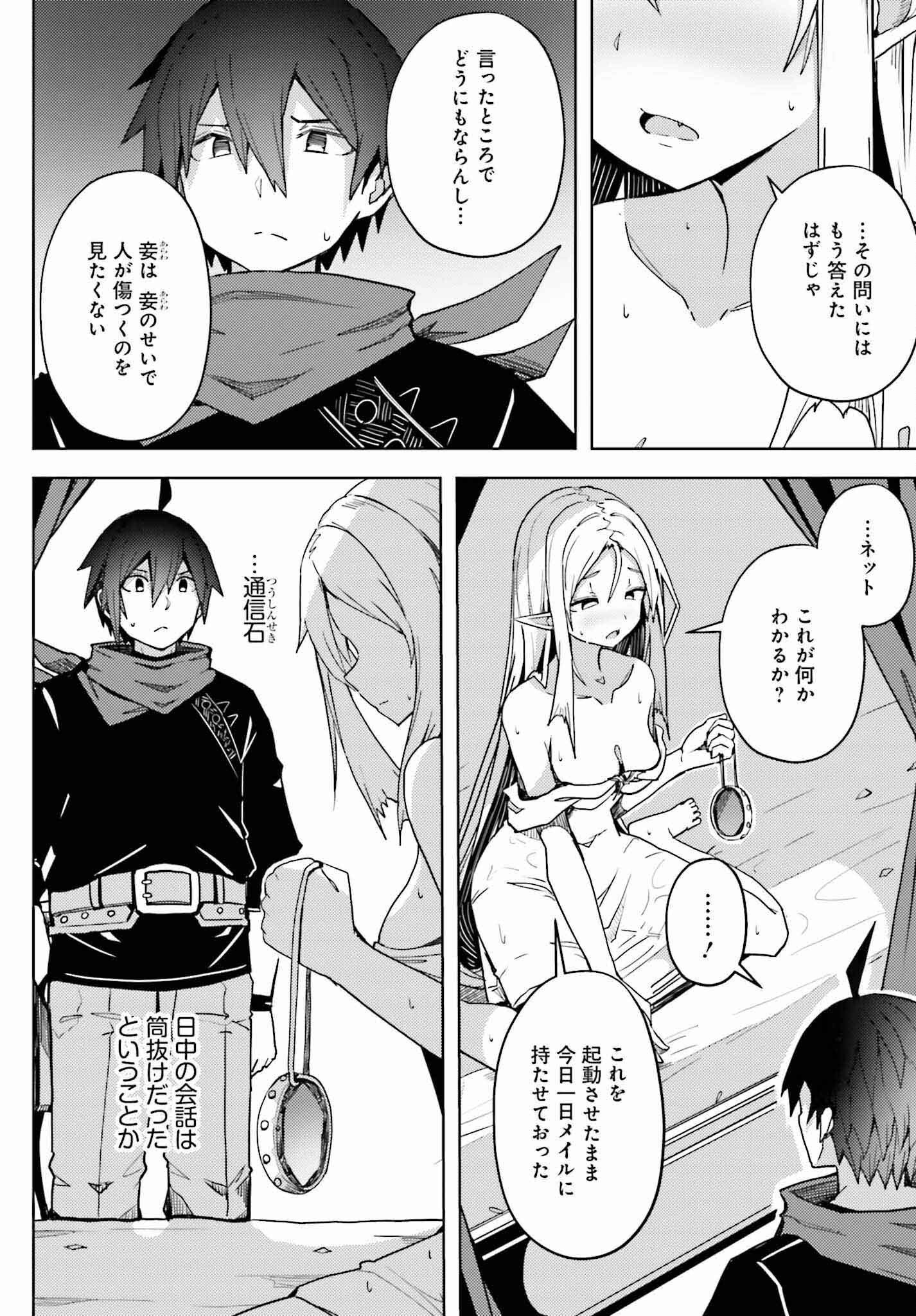 JINMYAKU CHEAT DE HAJIMERU HITOMAKASE EIYUUTAN - raw - Chapter 19 - https://jpdd.ccdd.to/JPDD/jinmyakucheatdehajimeruhitomakaseeiyuutan/256685/ejfpg15iso0.jpg