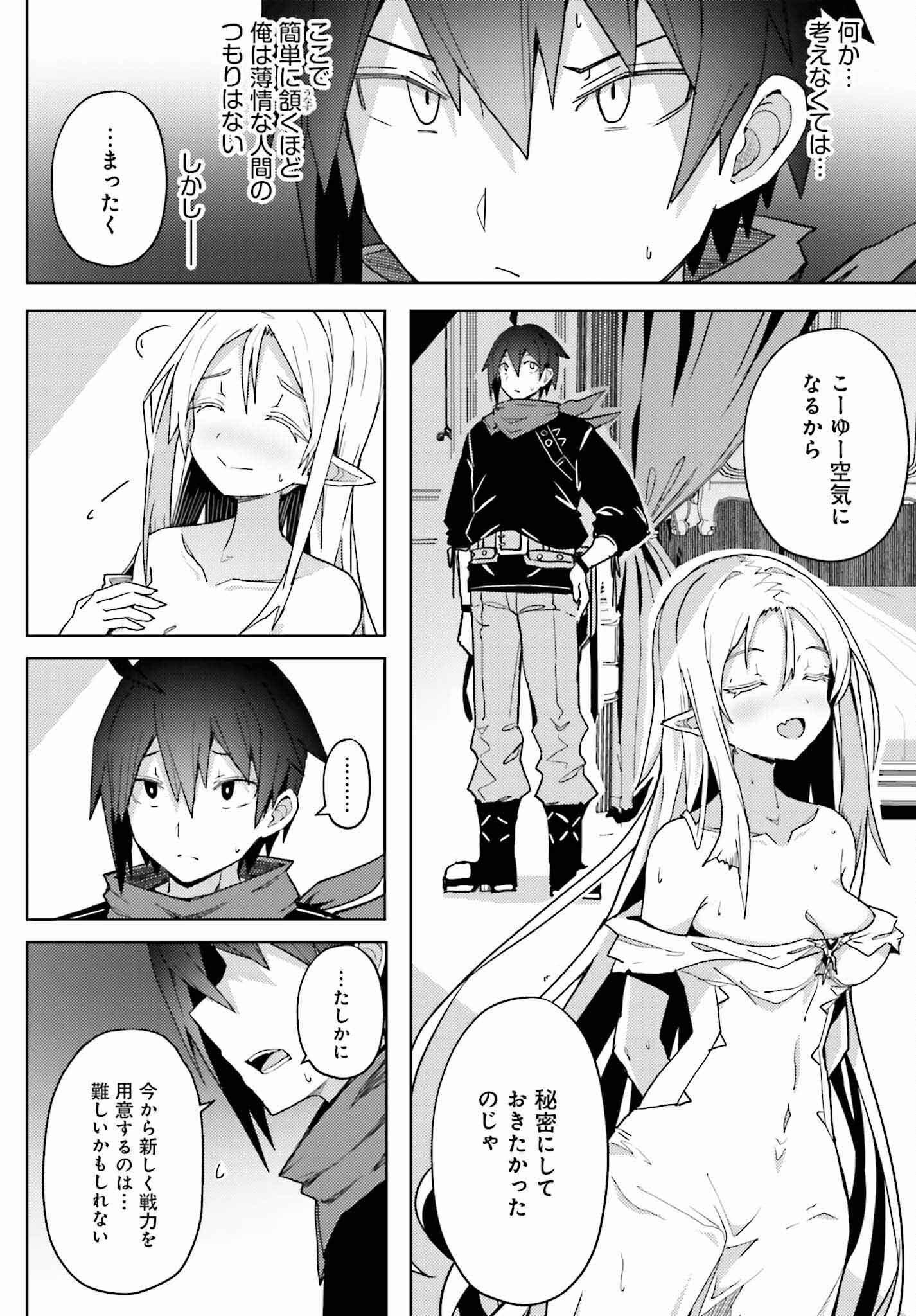JINMYAKU CHEAT DE HAJIMERU HITOMAKASE EIYUUTAN - raw - Chapter 19 - https://jpdd.ccdd.to/JPDD/jinmyakucheatdehajimeruhitomakaseeiyuutan/256685/lzgefepwy15.jpg