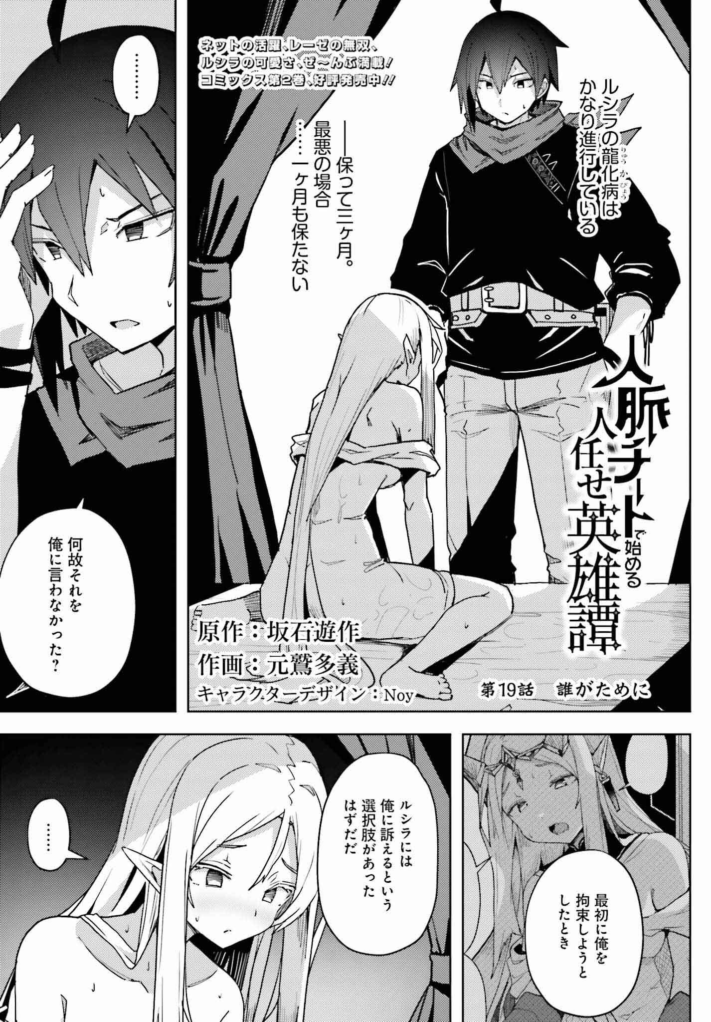 JINMYAKU CHEAT DE HAJIMERU HITOMAKASE EIYUUTAN - raw - Chapter 19 - https://jpdd.ccdd.to/JPDD/jinmyakucheatdehajimeruhitomakaseeiyuutan/256685/mtpmslwzynx.jpg